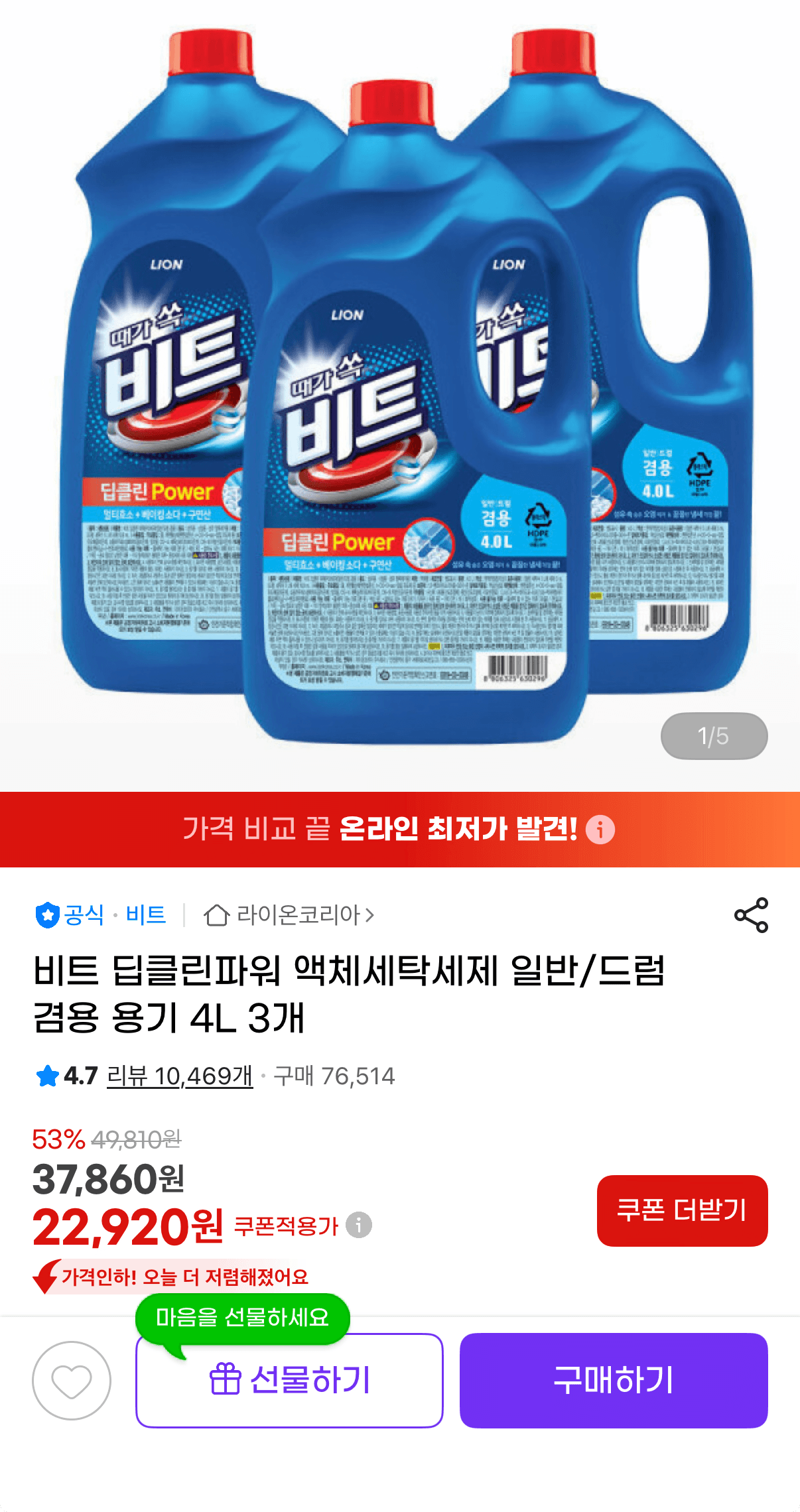 비트 딥클린파워 세탁세제 4L