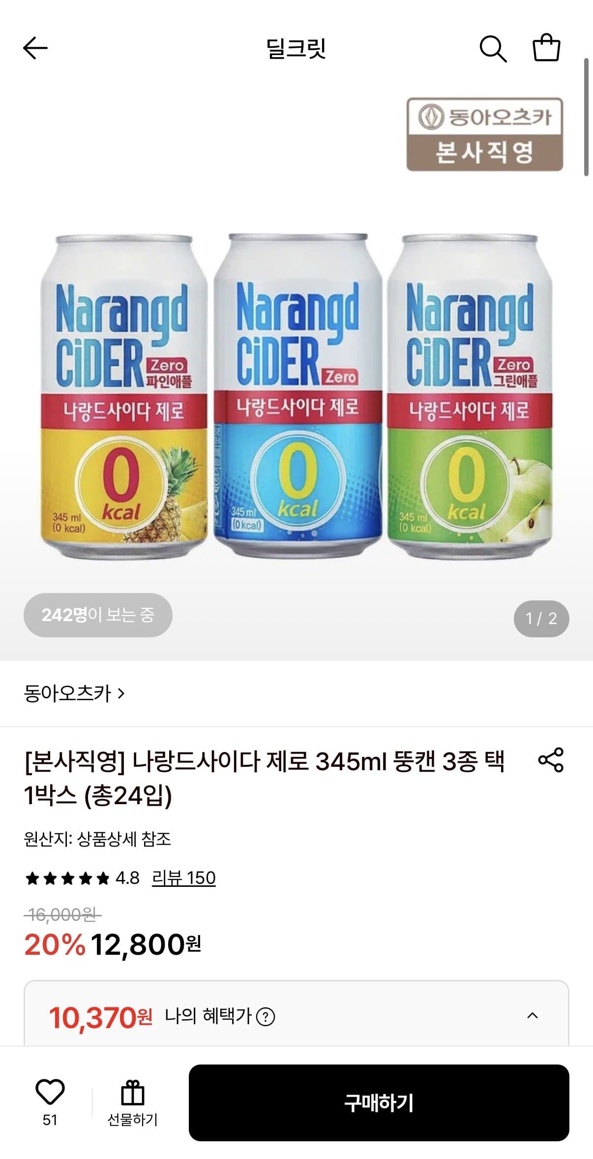 나랑드사이다 제로 345ml