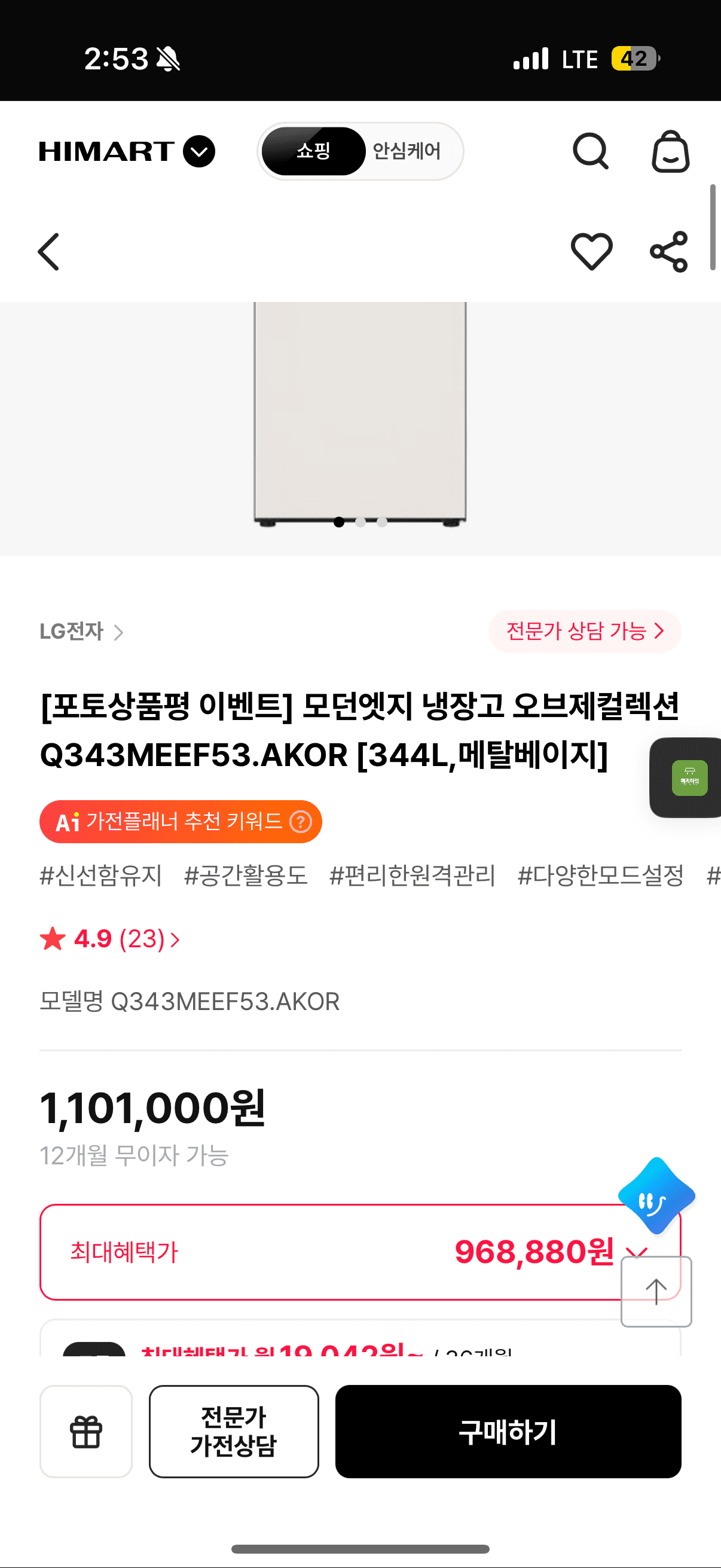 LG 모던엣지 오브제 344L