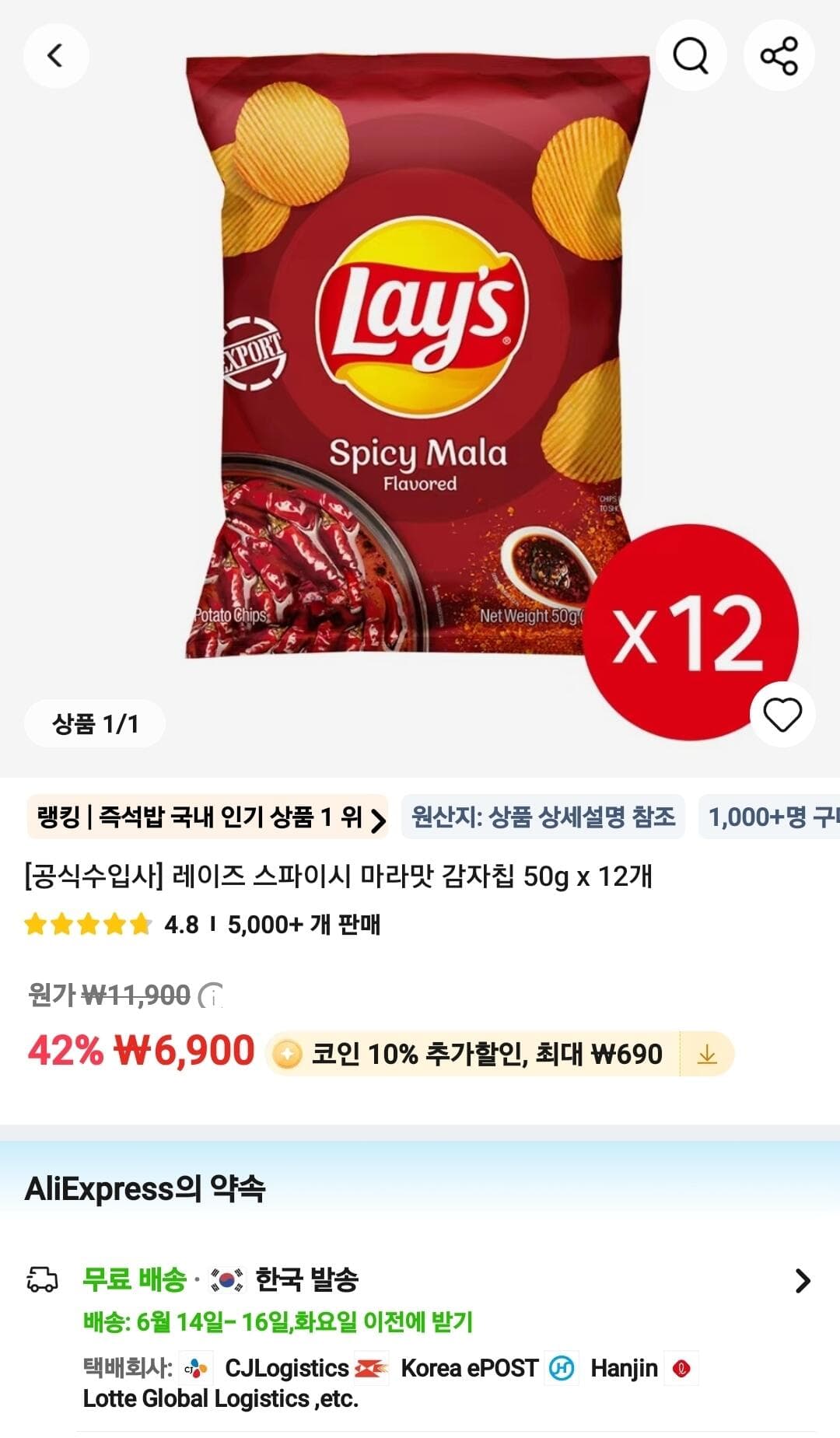 레이즈 감자칩 마라맛