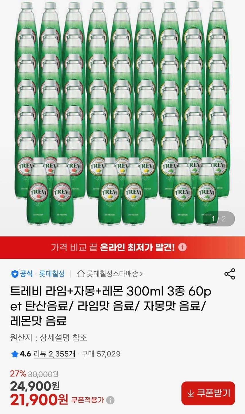트레비 탄산수 300ml 60PET