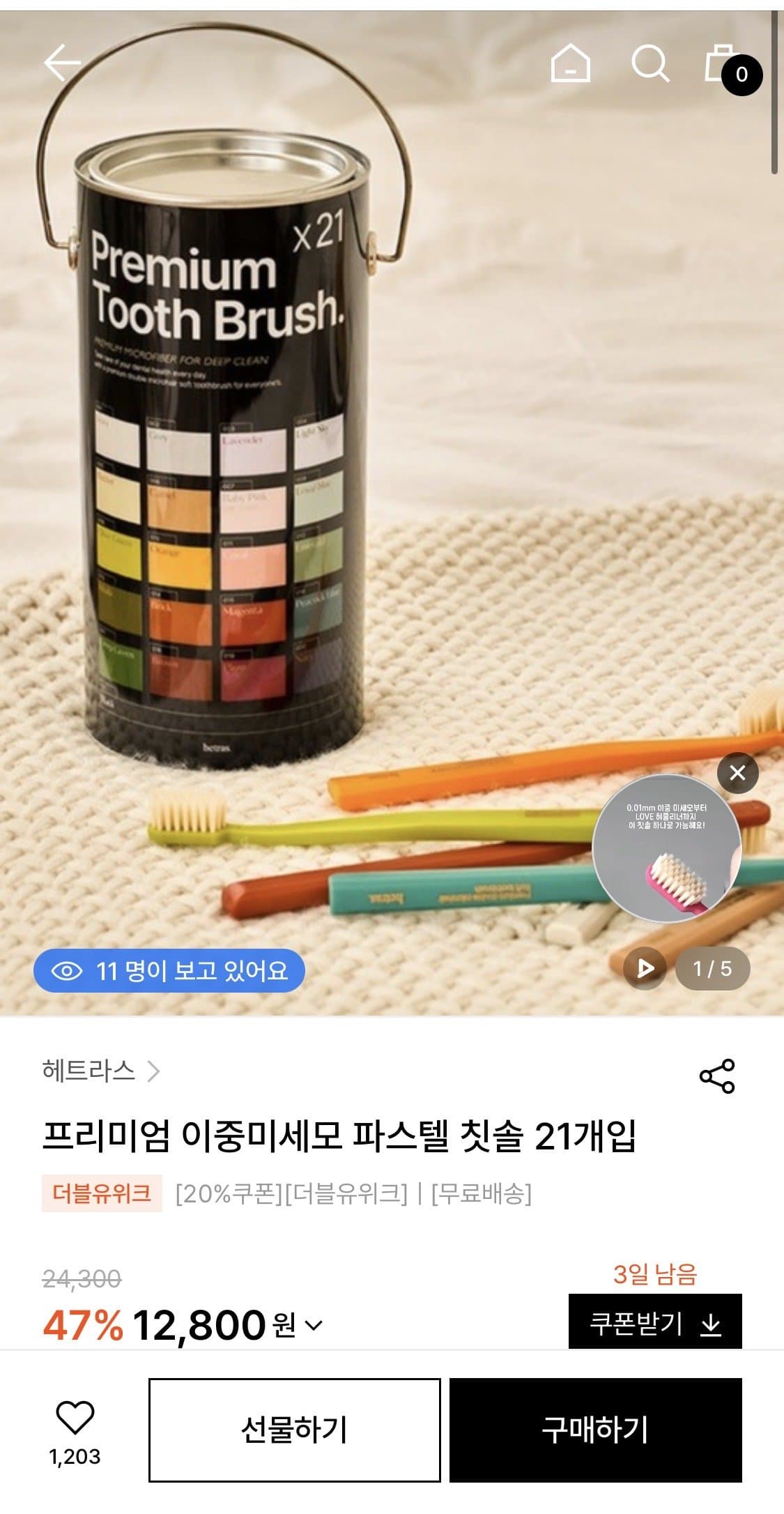 헤트라스 파스텔 칫솔 21개