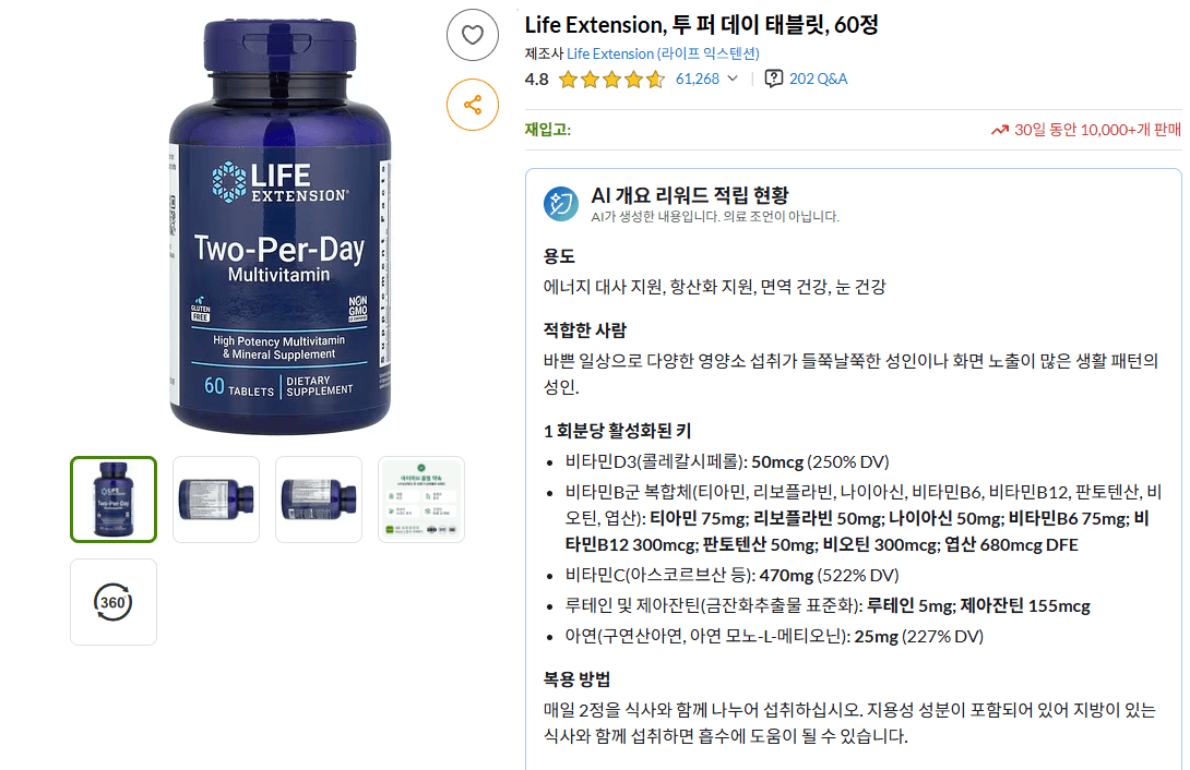 Life Extension 투퍼데이 60정