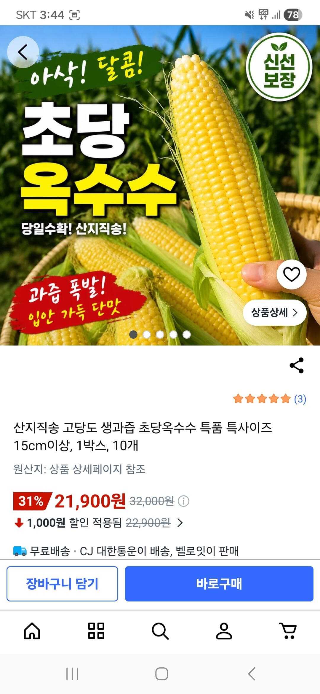 초당옥수수 특품 10개
