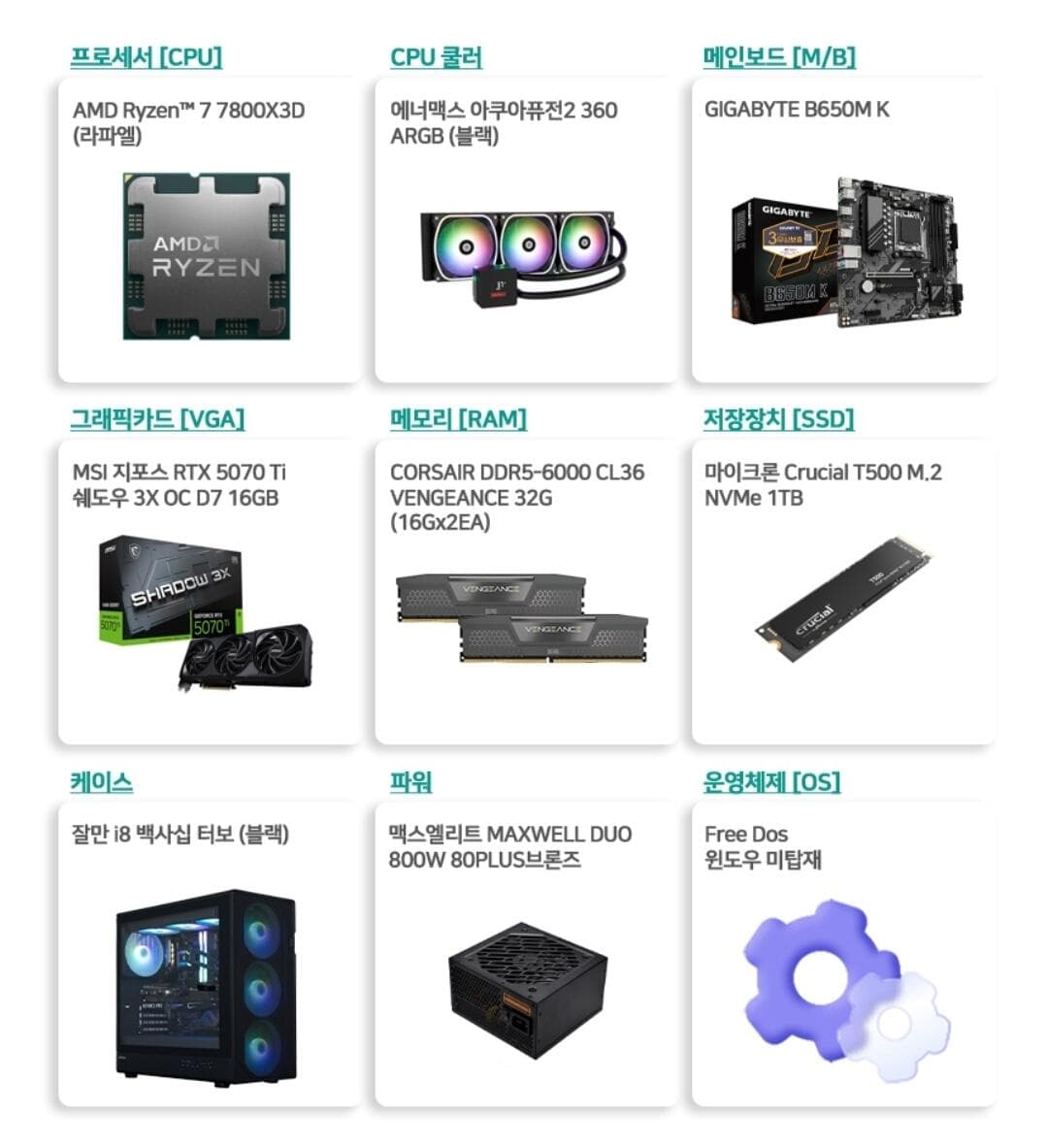 완본체 7800X3D+5070Ti