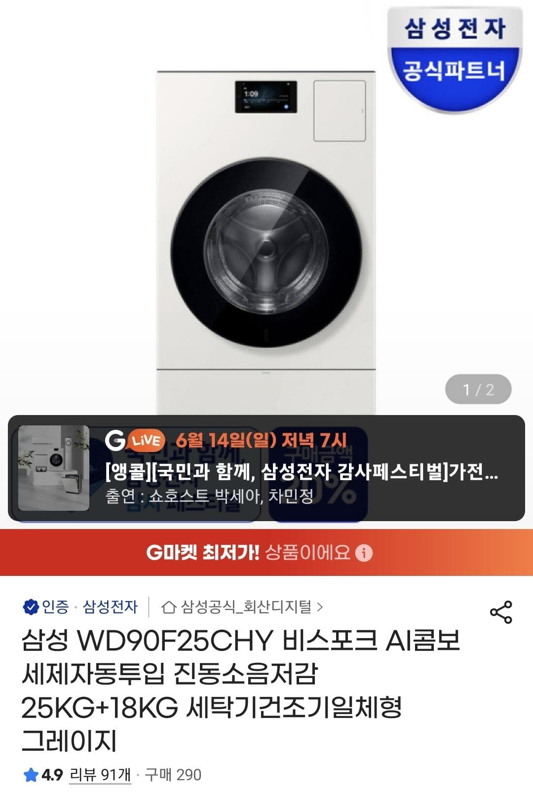 삼성 비스포크 AI콤보 25+18KG