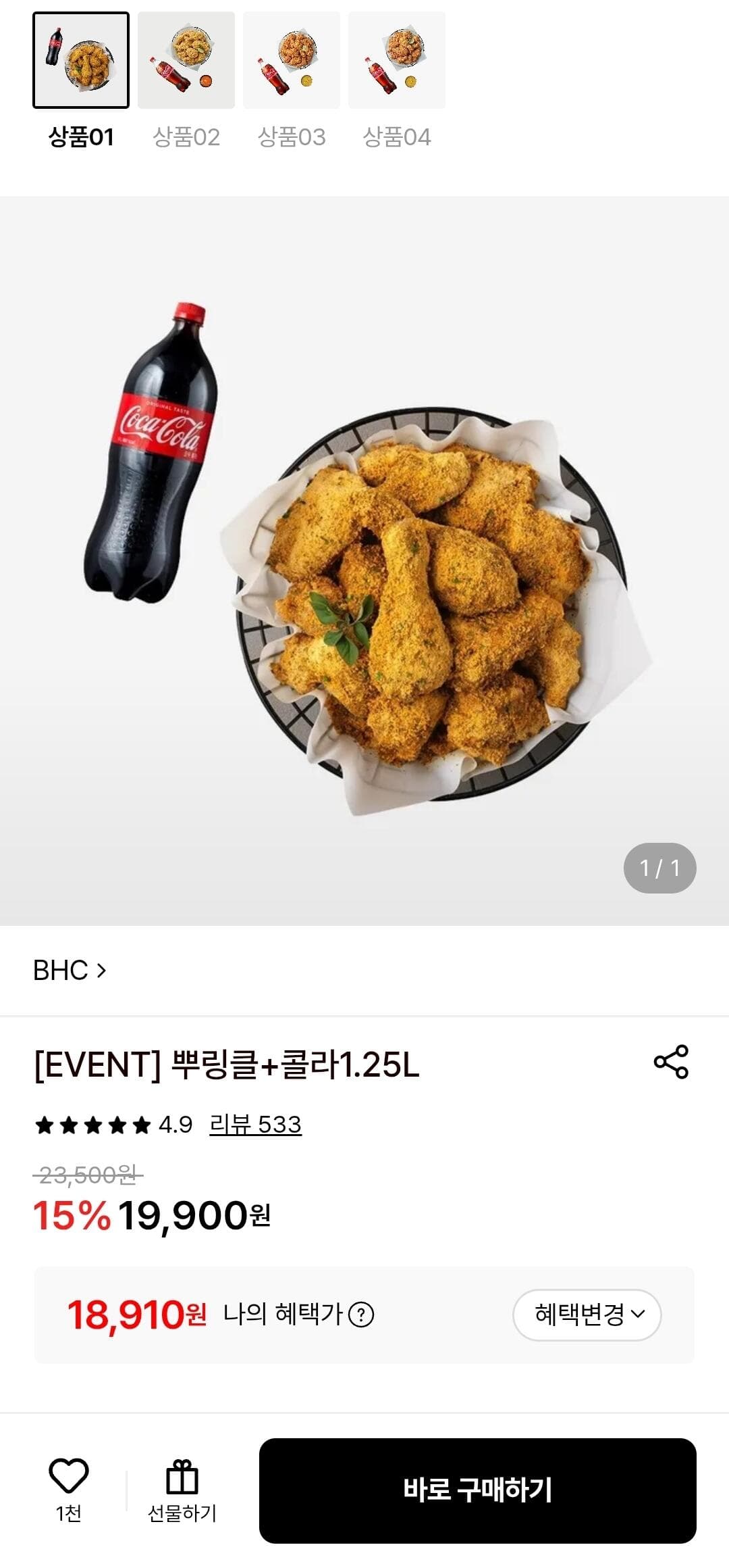 BHC 뿌링클+콰삭킹+콜라
