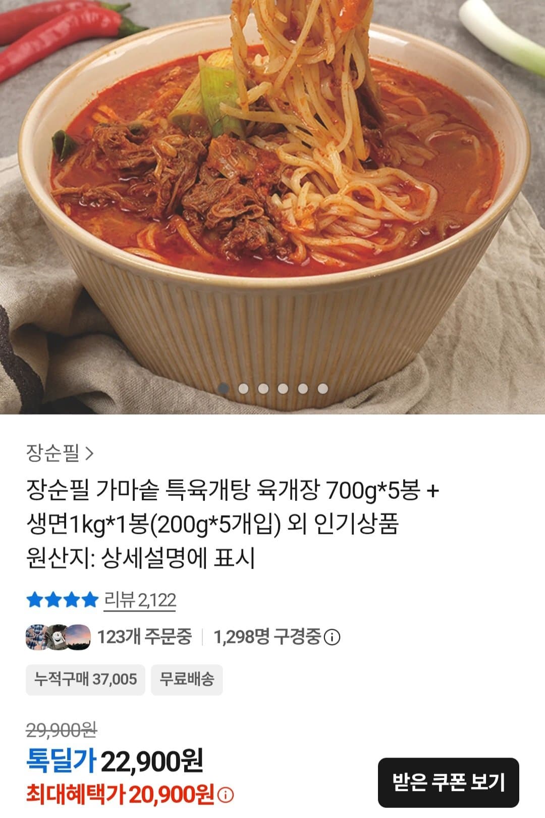 장순필 가마솥 특육개탕 700g