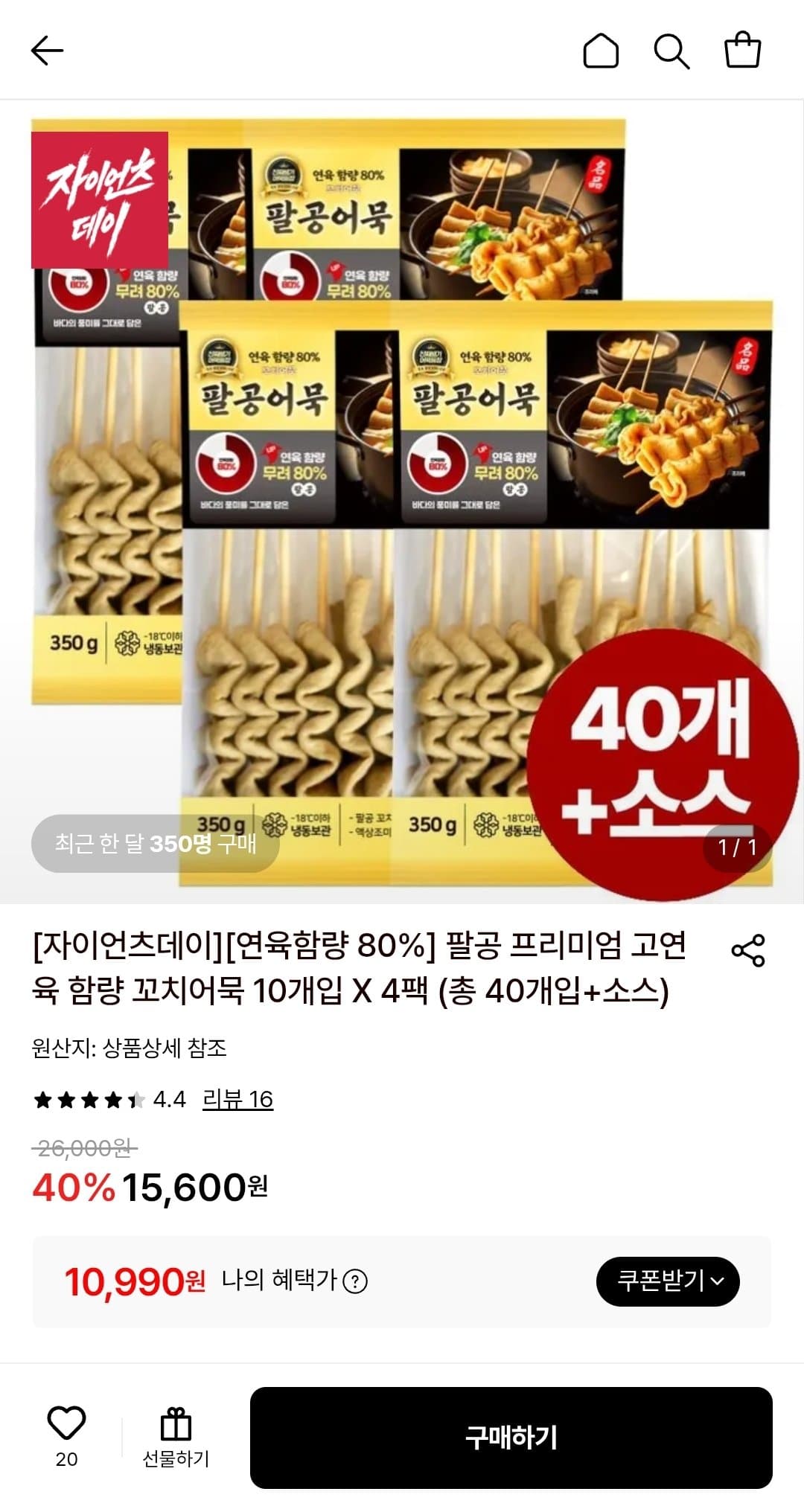 팔공 꼬치어묵 40개입