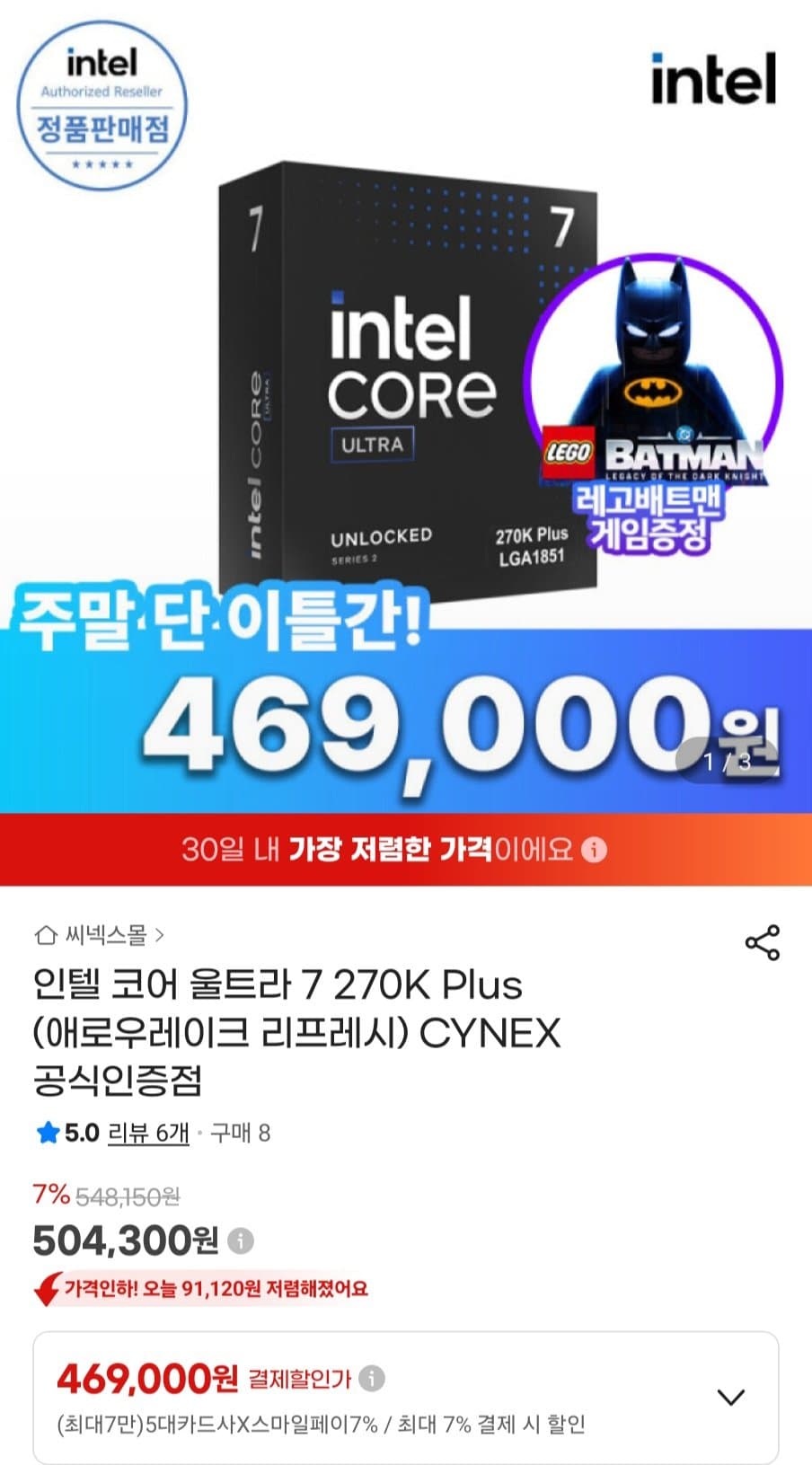 Intel Core Ultra 7 270K+