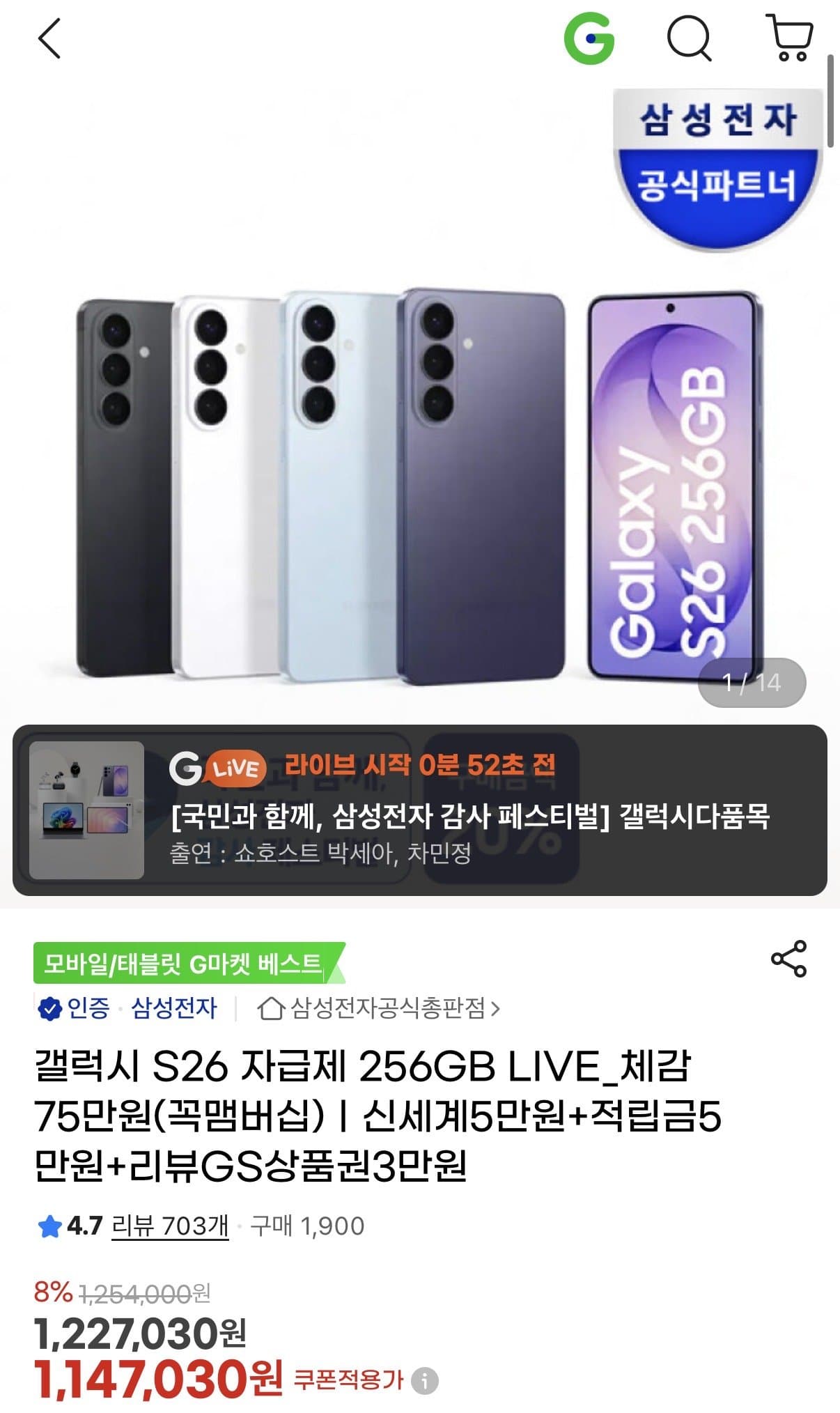 갤럭시 S26 256GB