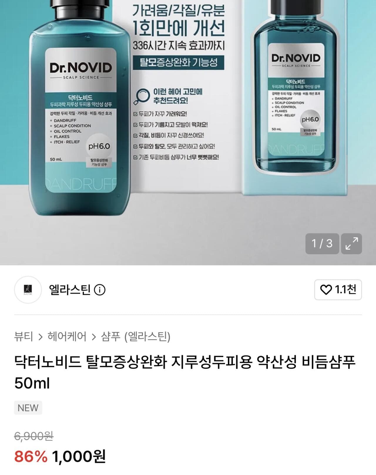엘라스틴 닥터노비드 샴푸 50ml