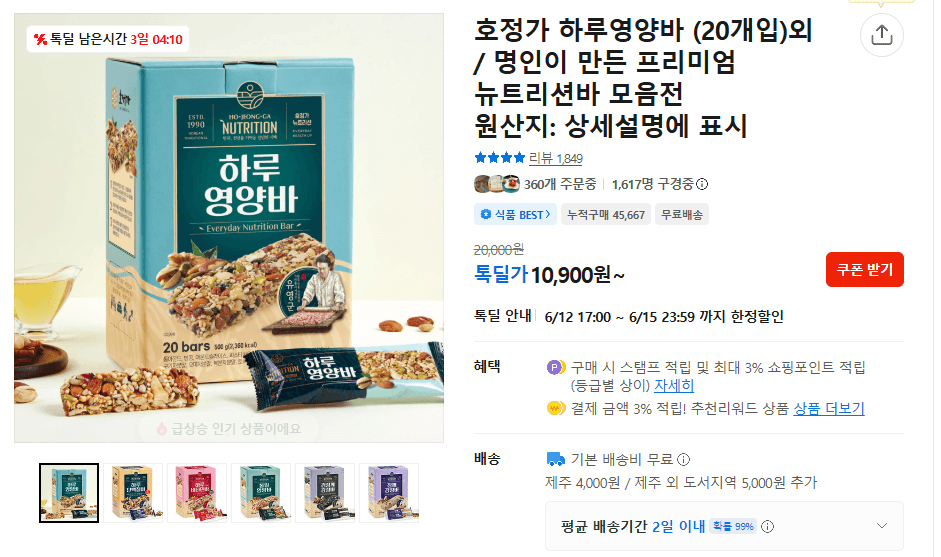 호정가 하루영양바 20개