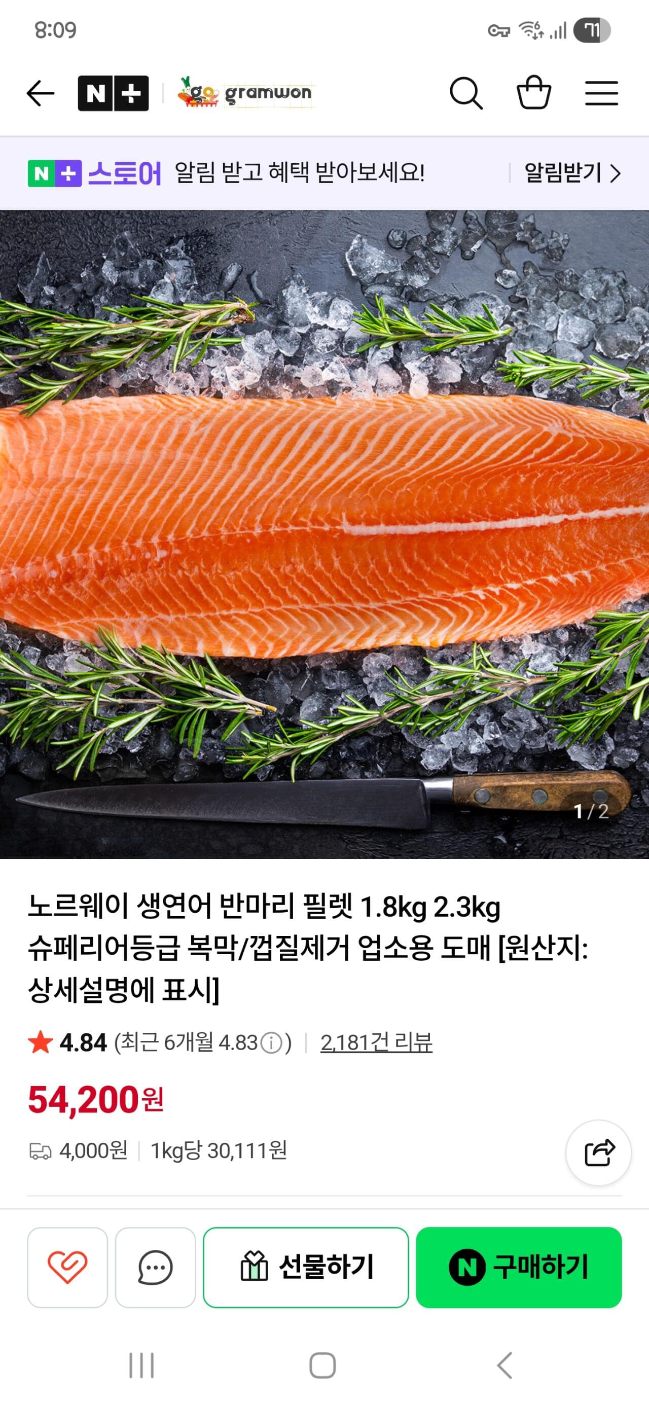 노르웨이 생연어 반마리 필렛 1.8kg