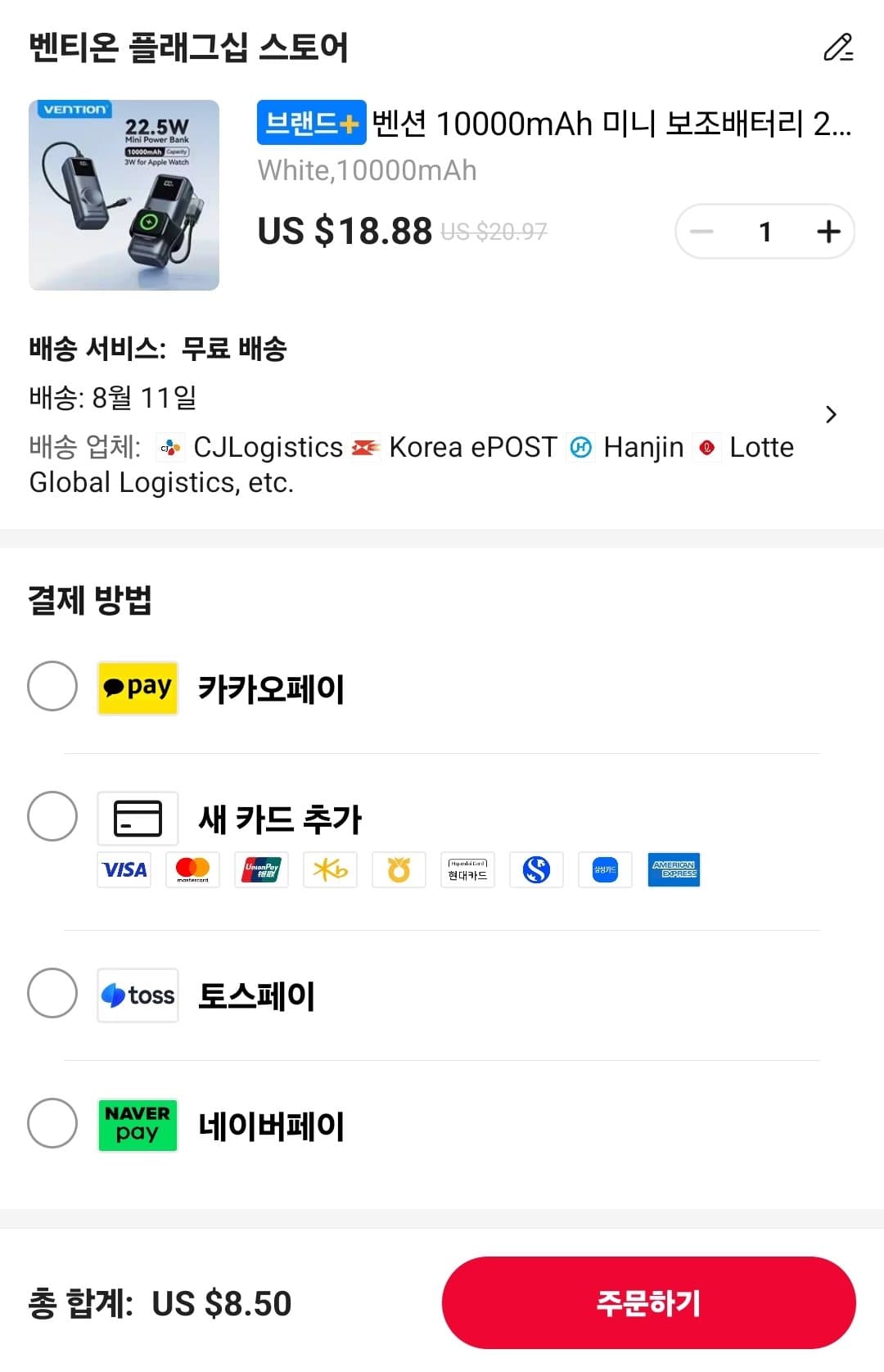 벤션 10000mAh 미니 보조배터리