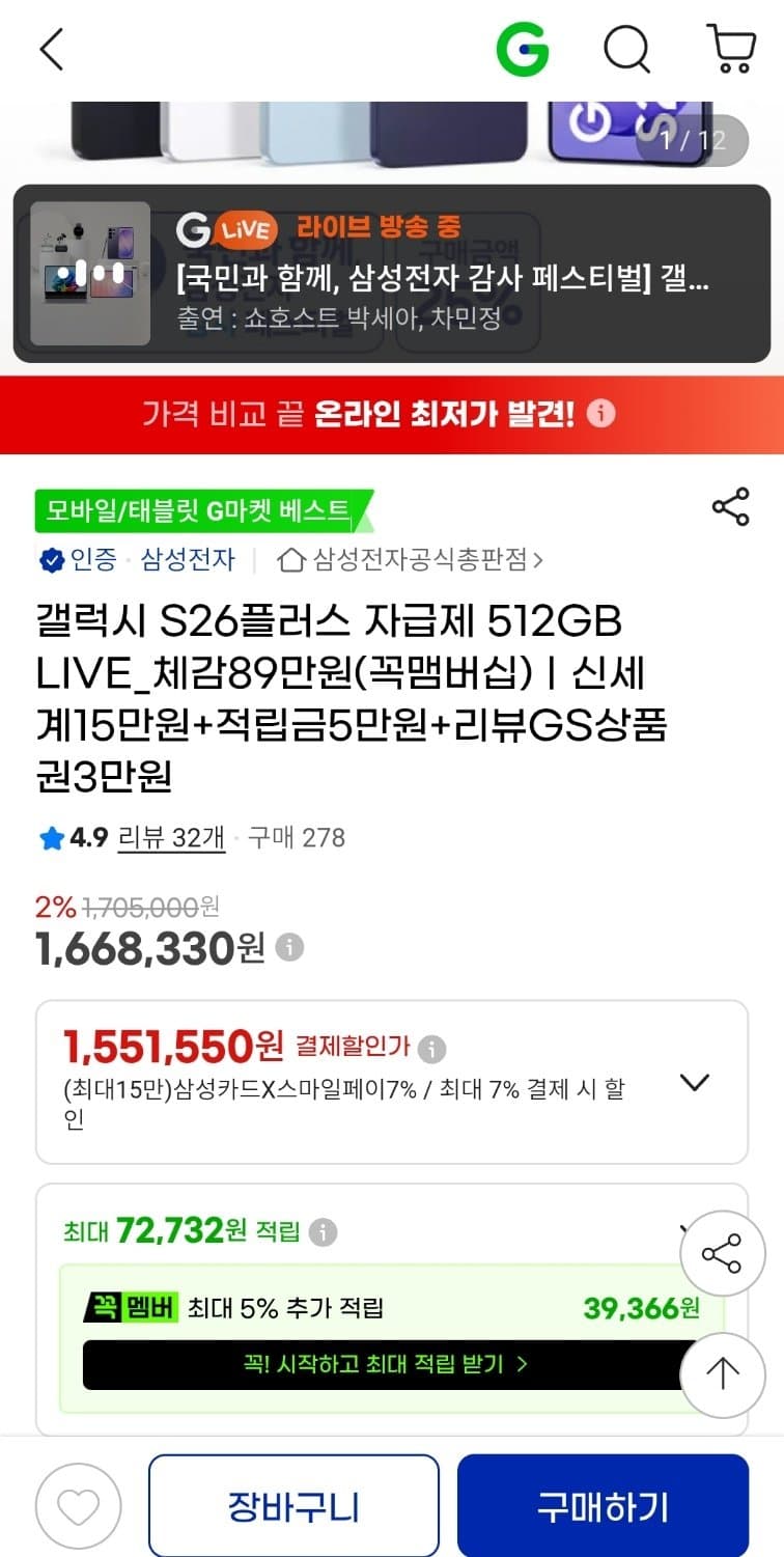 갤럭시 S26+ 512GB