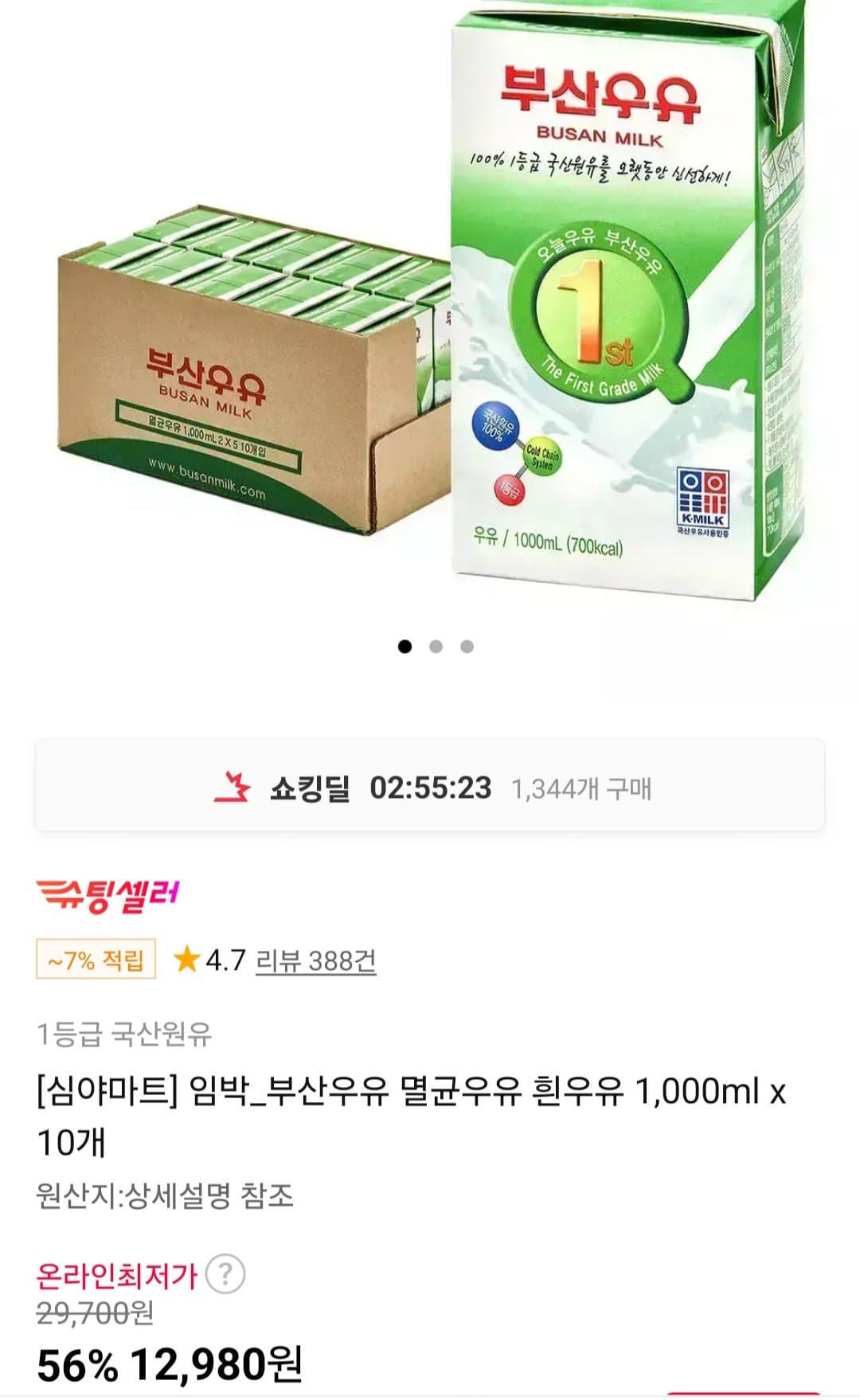 멸균흰우유 1L 10개입