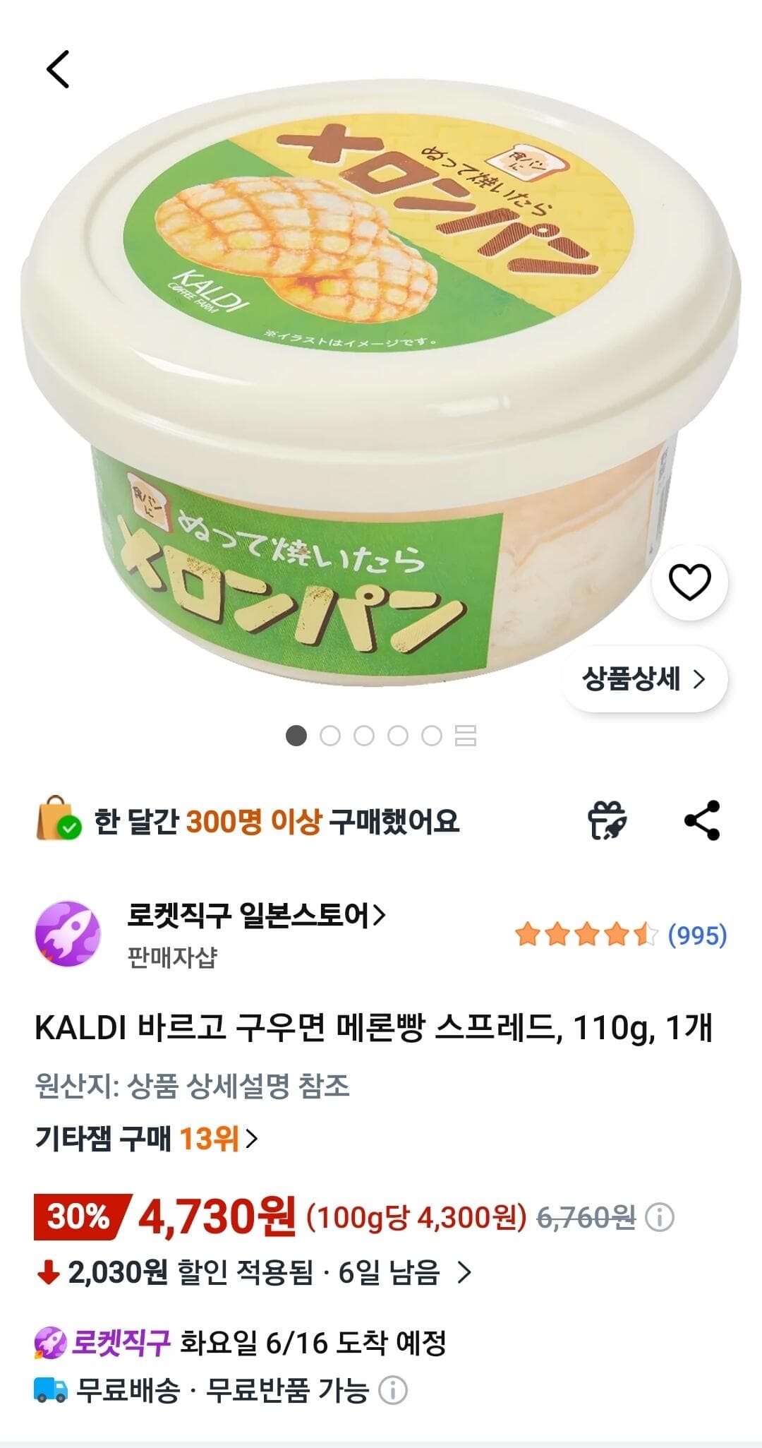 KALDI 메론빵 스프레드 110g
