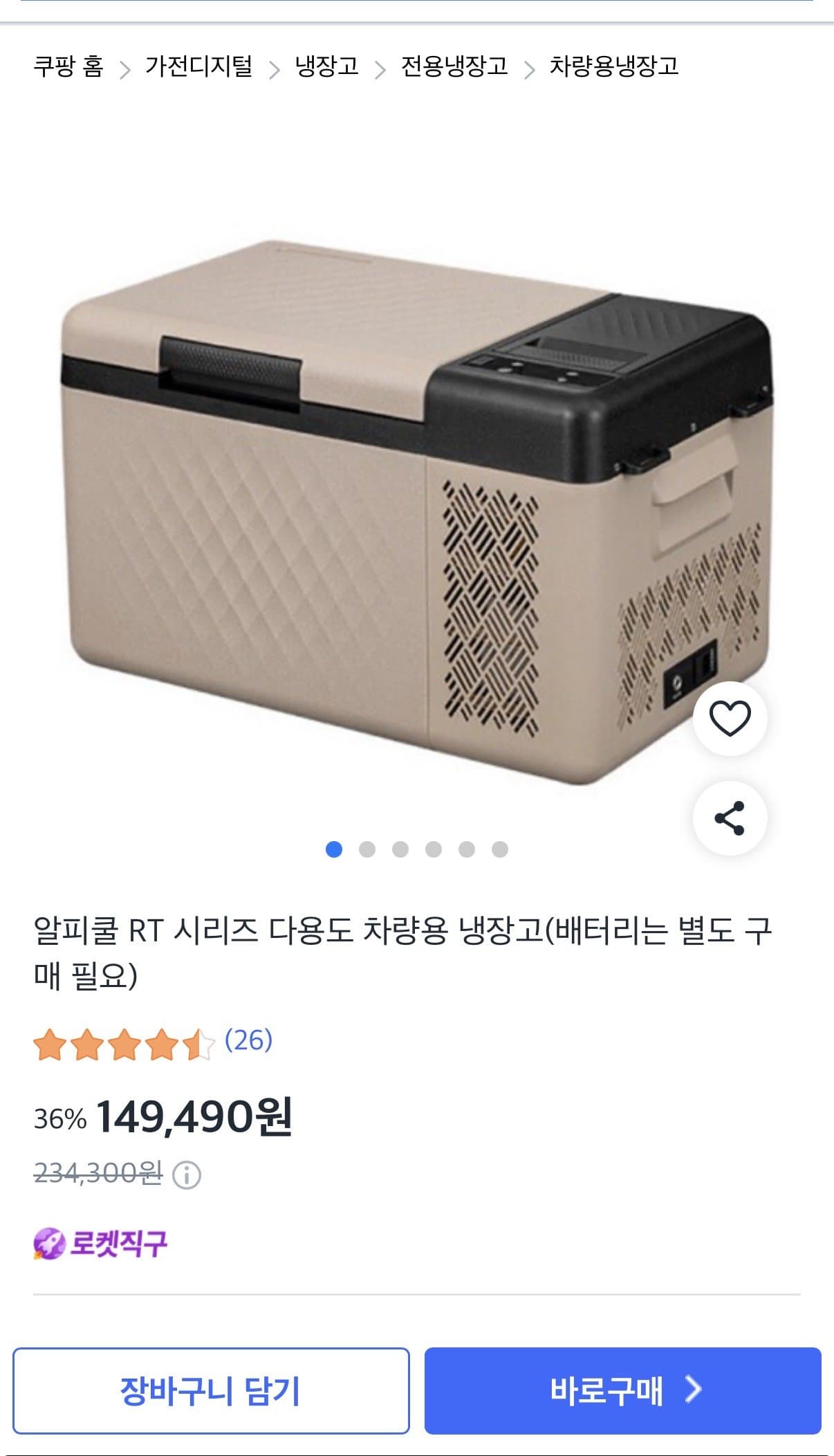 알피쿨 RT 차량용 냉장고