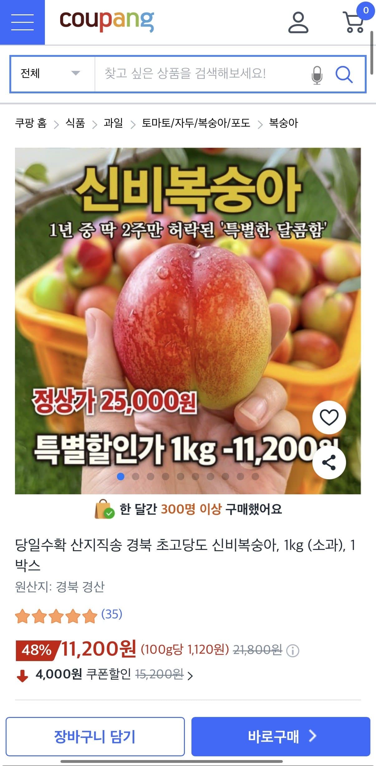 신비복숭아 소과 1kg
