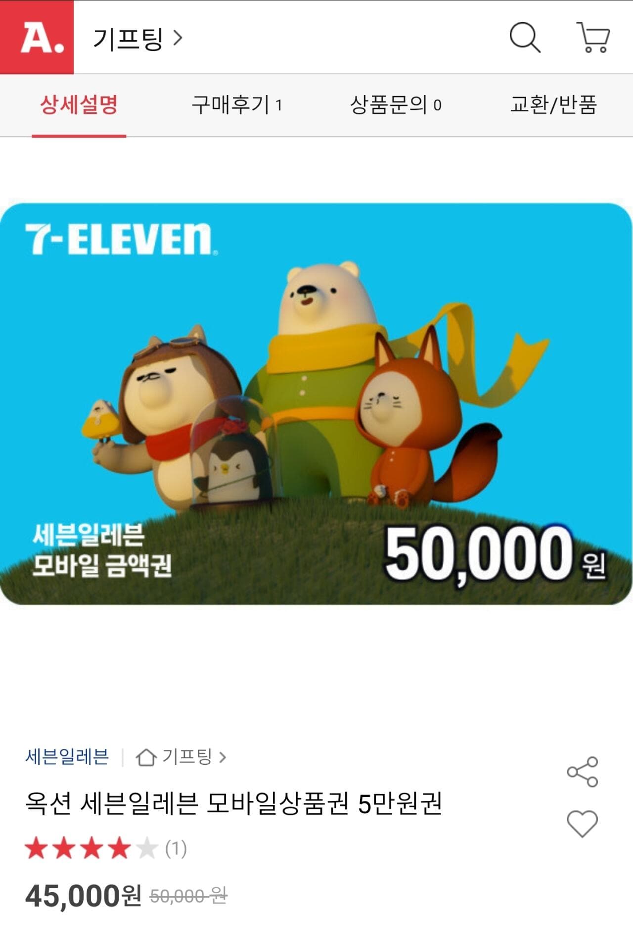 세븐일레븐 모바일상품권 5만원