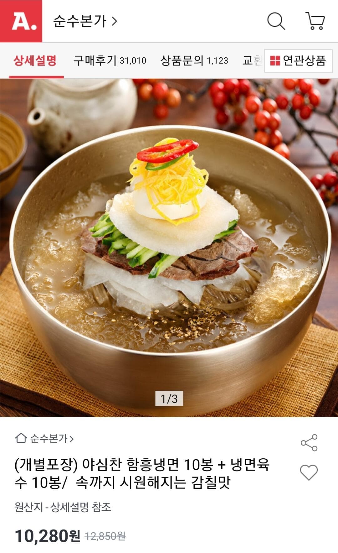 함흥물냉면 10인분