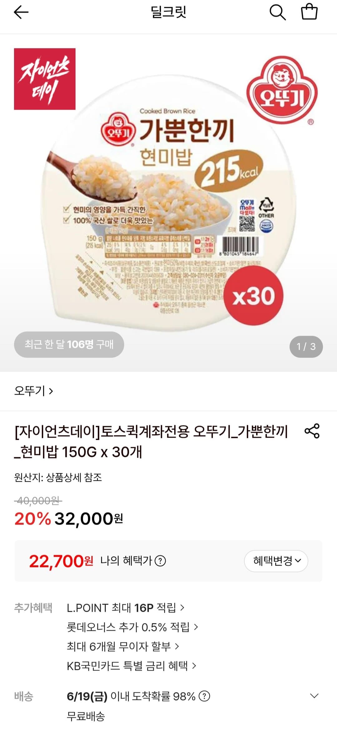 오뚜기 가뿐한끼 현미밥 30개