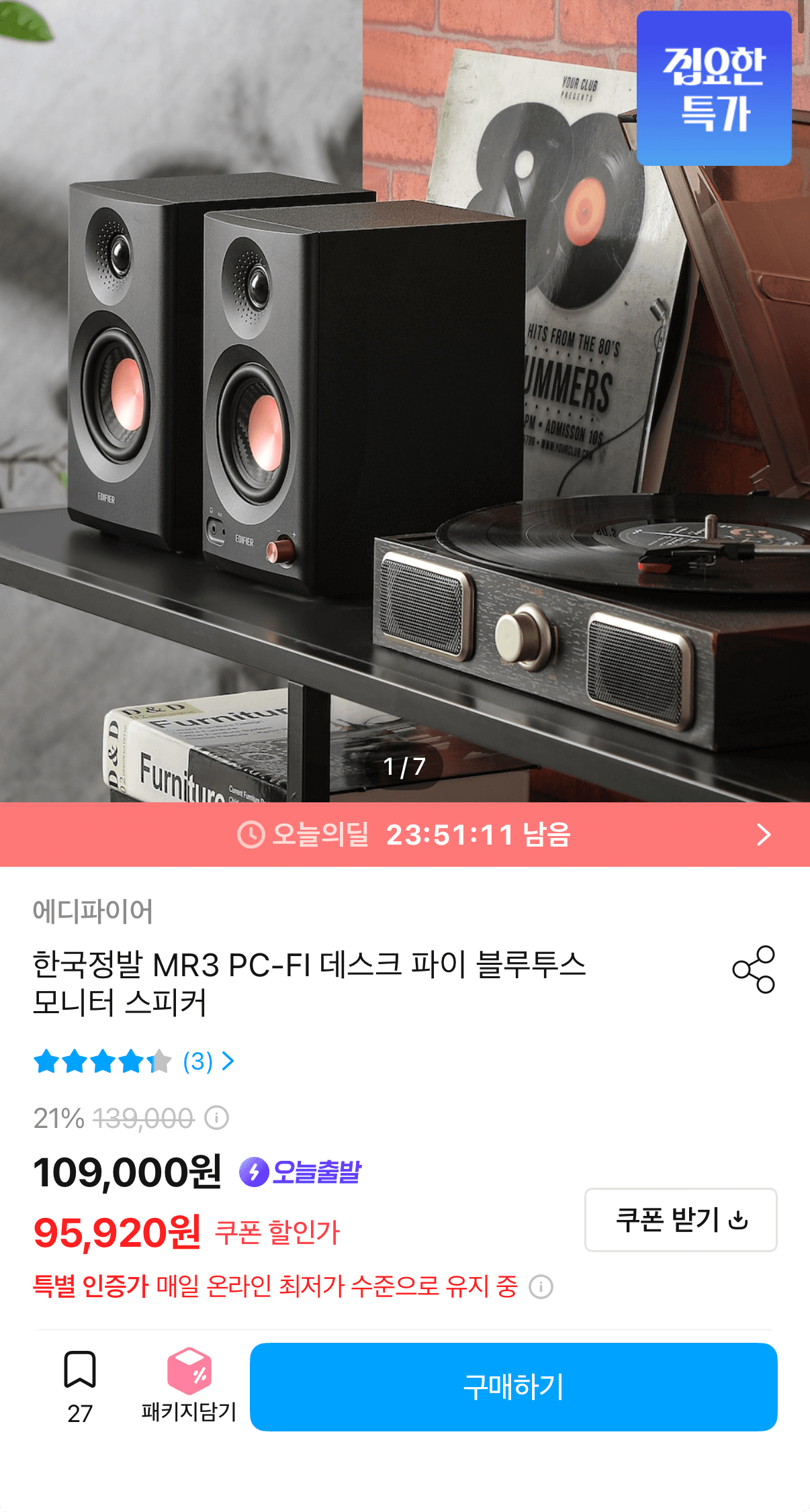 에디파이어 MR3 블루투스 스피커