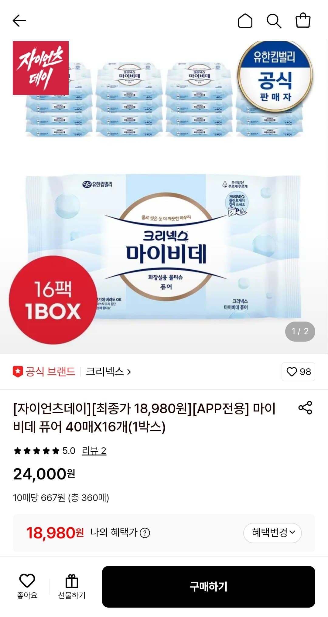 마이비데 퓨어 40매×16개