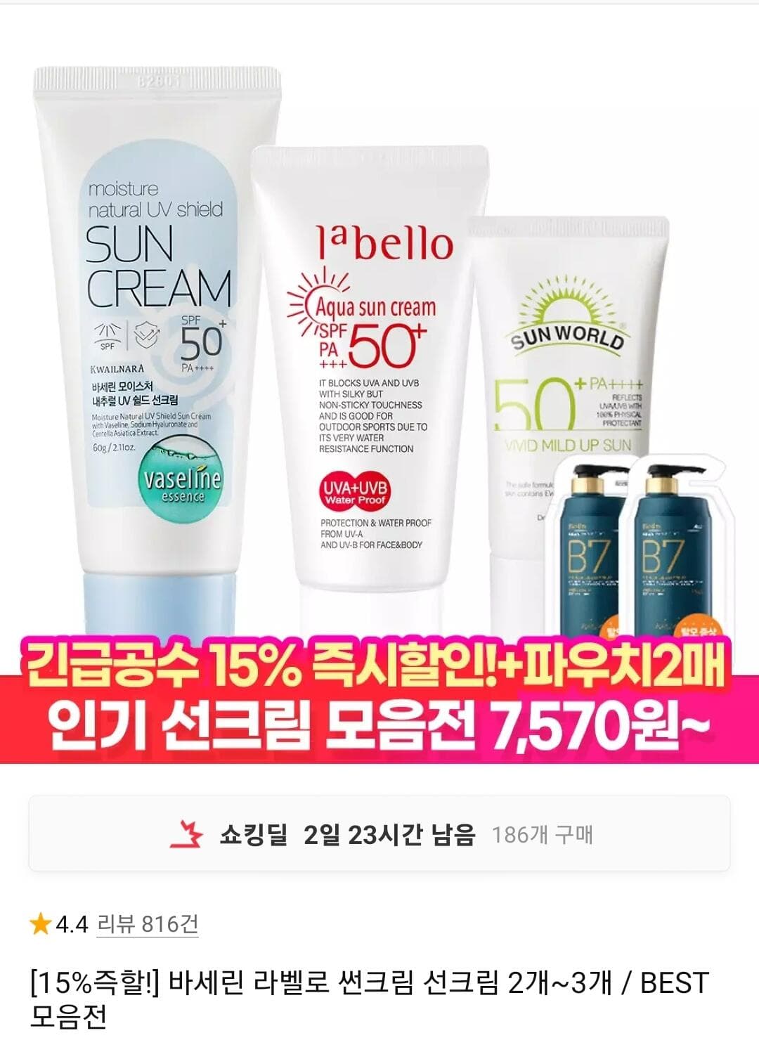 바세린 UV 선크림 60ml 3개