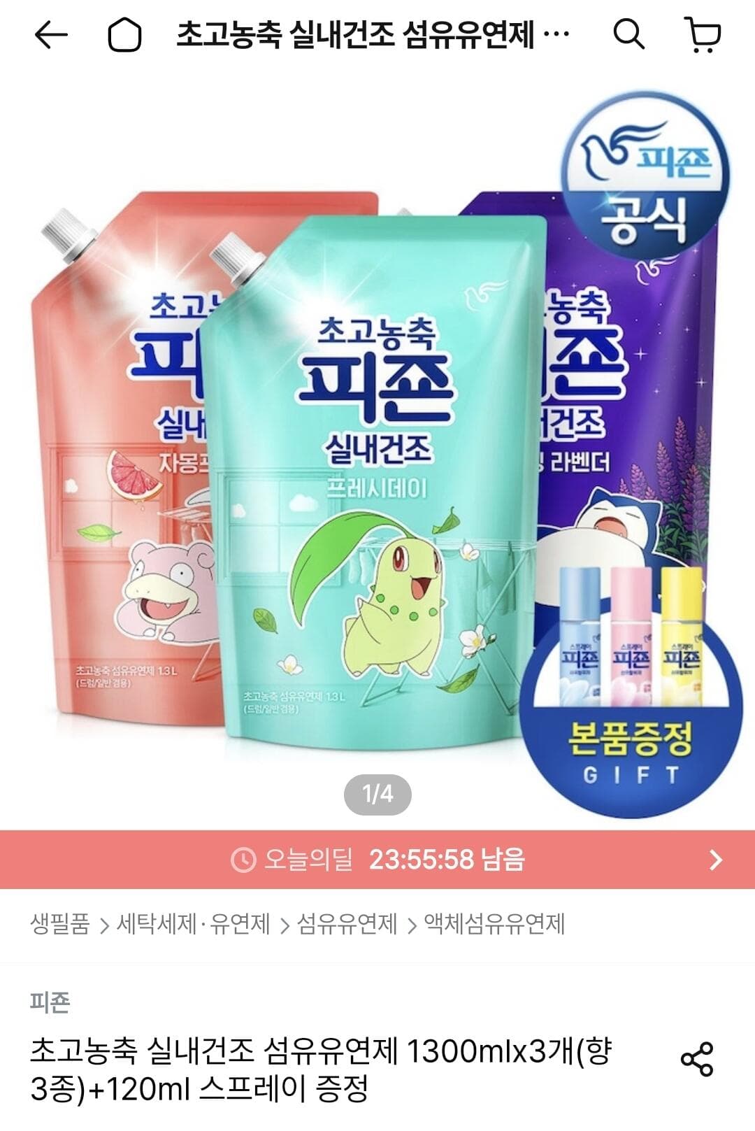 피зон 초고농축 섬유유연제 1300ml