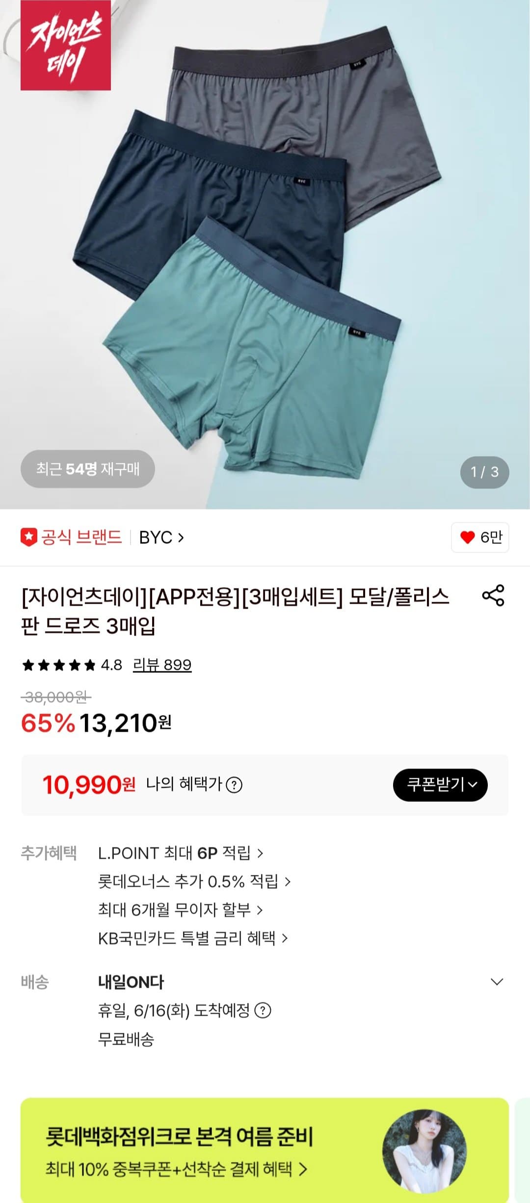 BYC 모달 드로즈 3장