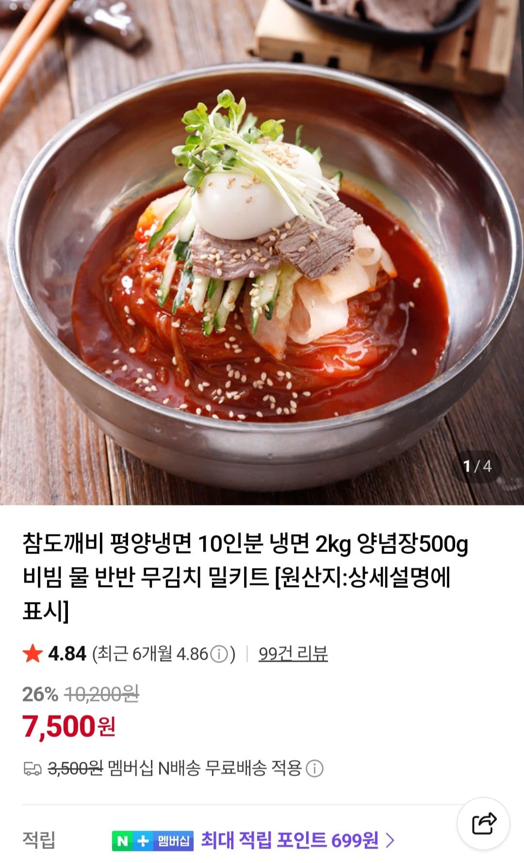 평양냉면 10인분 2kg