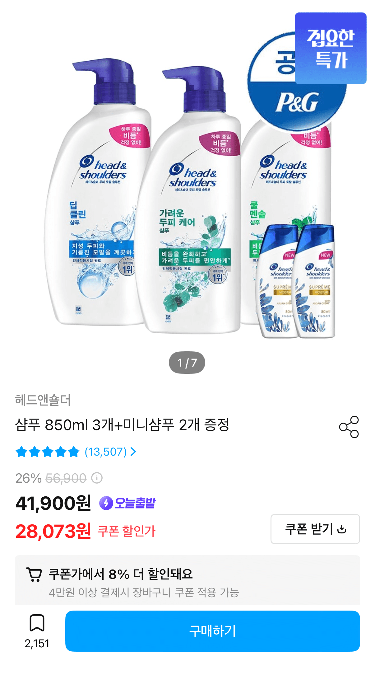 헤드앤숄더 클리닝 샴푸 대용량 850ml