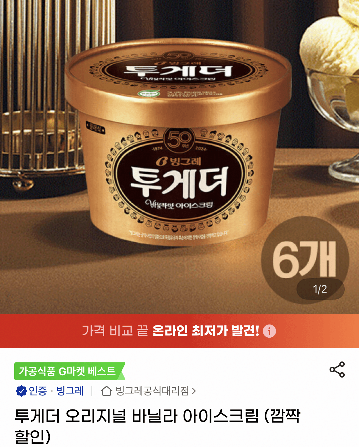 투게더 오리지널 바닐라 6개