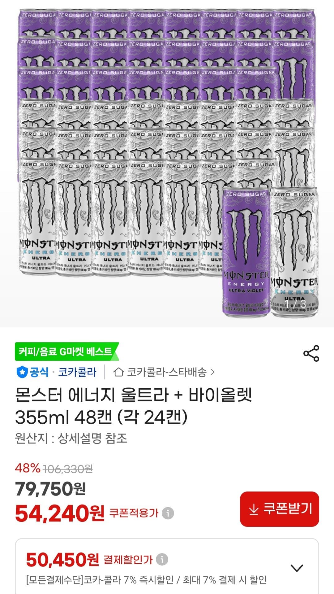 몬스터 울트라+바이올렛 48캔