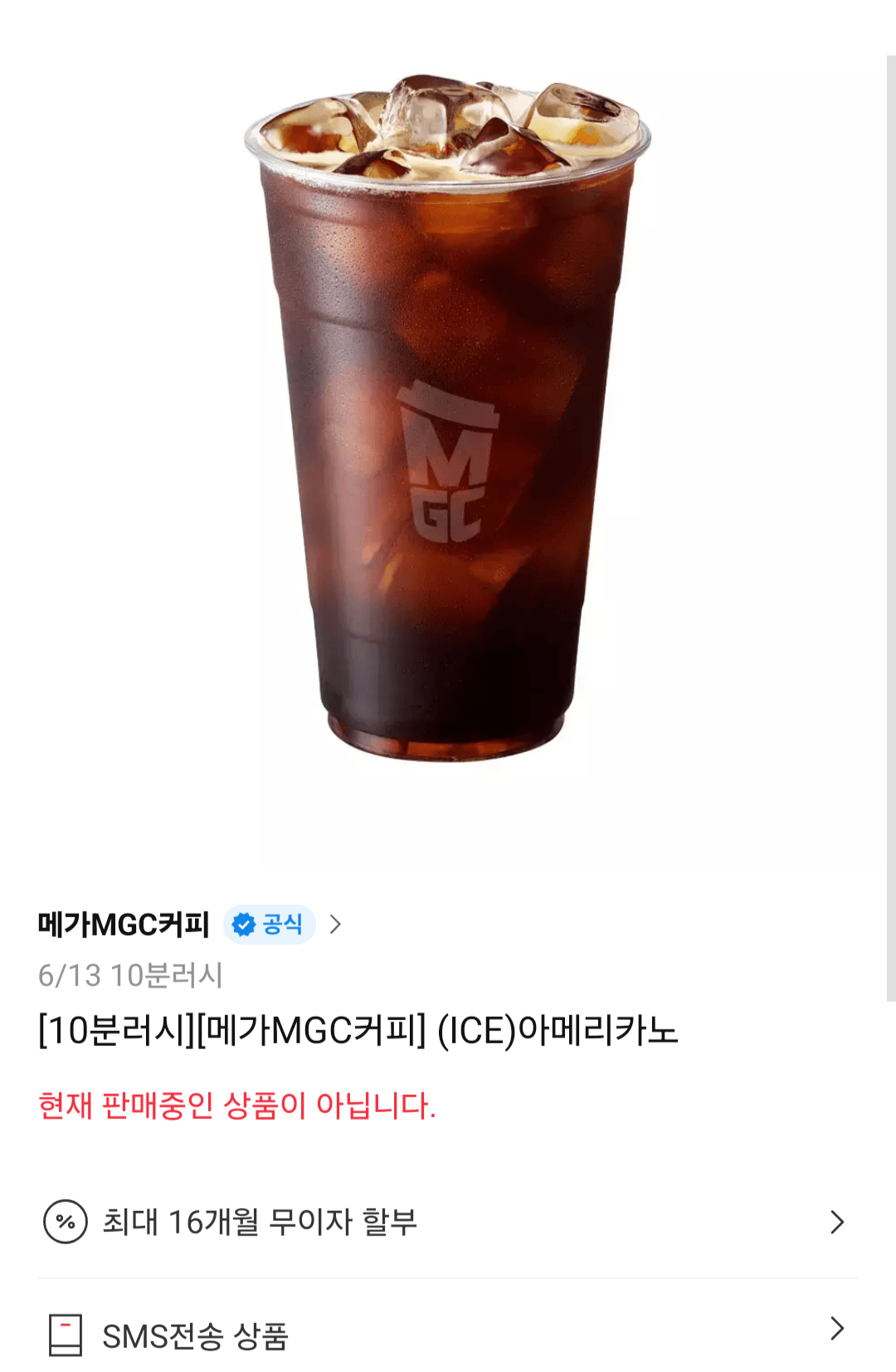 메가커피 아이스아메리카노