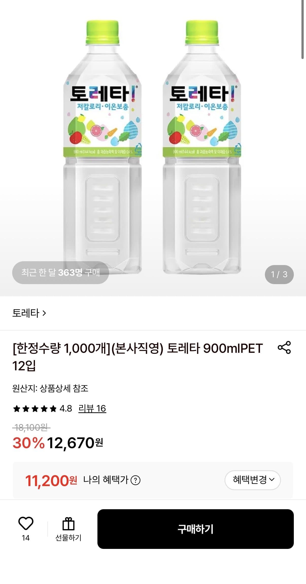 토레타 900ml 12병