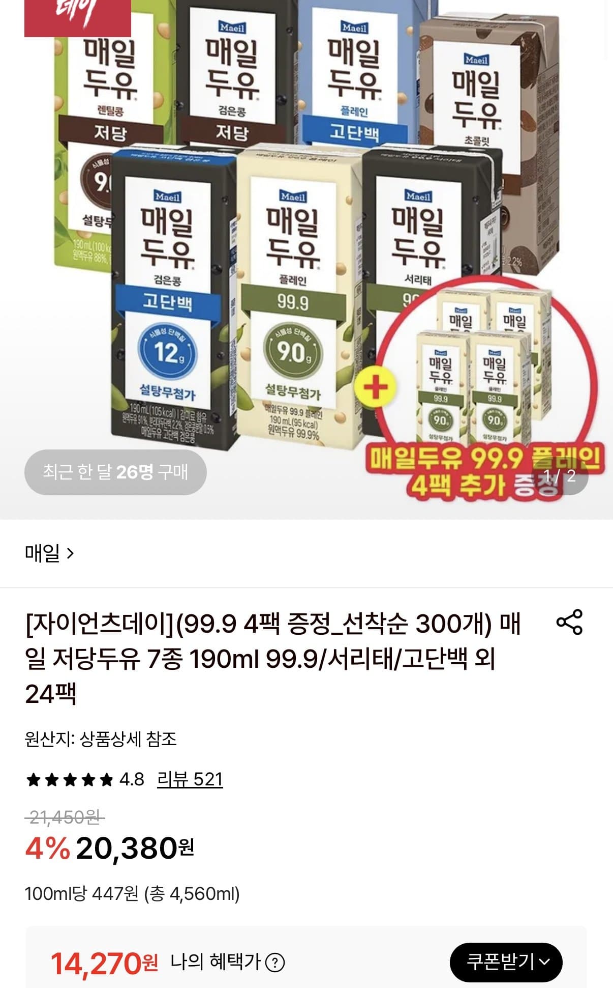 매일유업 저당두유 99.9 190ml 24팩 +