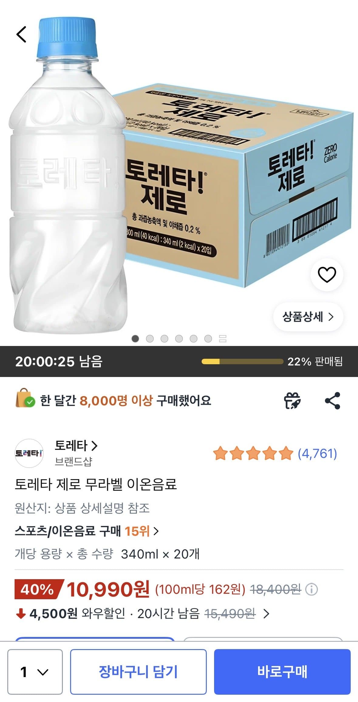 토레타 제로 이온음료