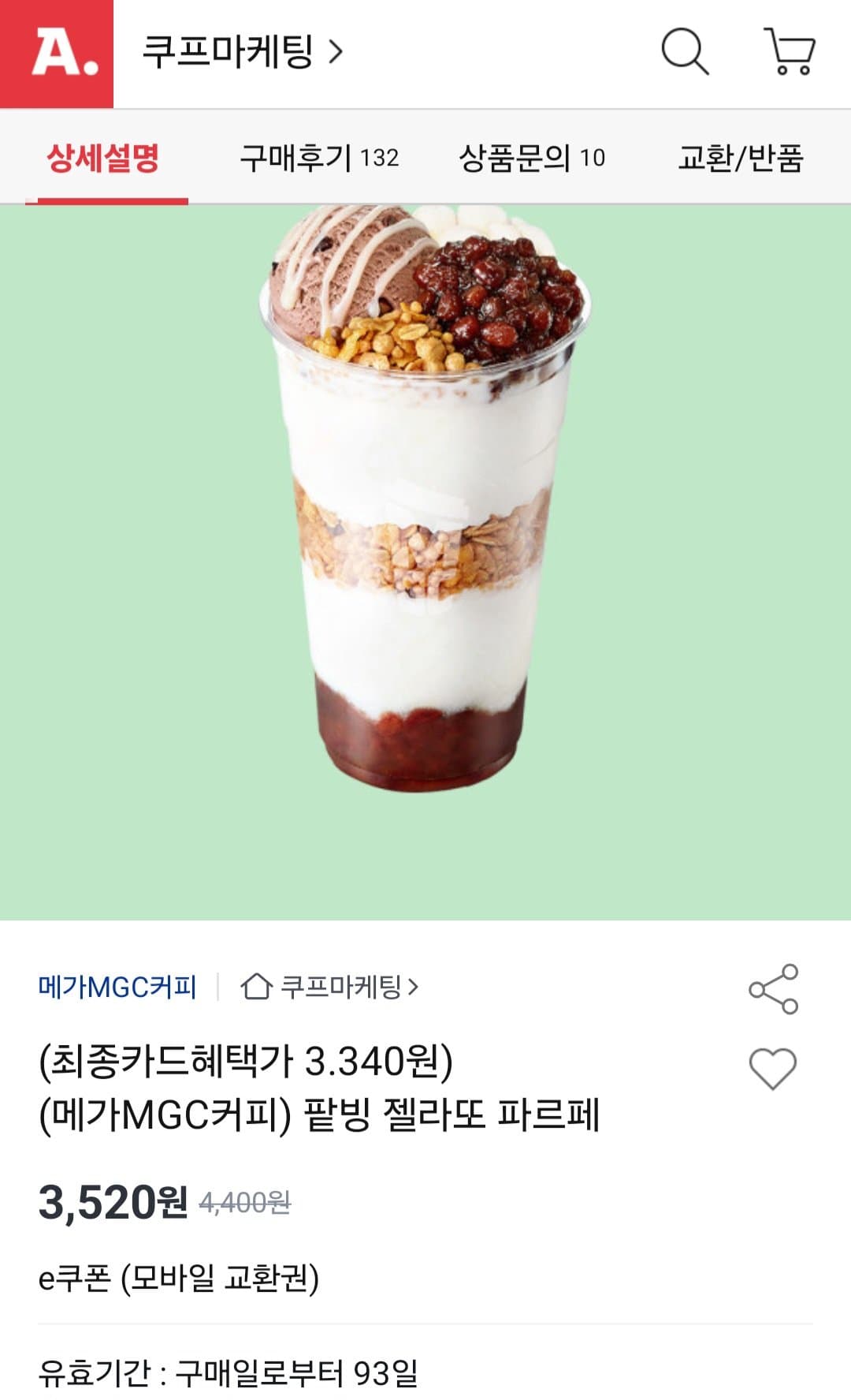 메가커피 팥빙 젤라또 파르페