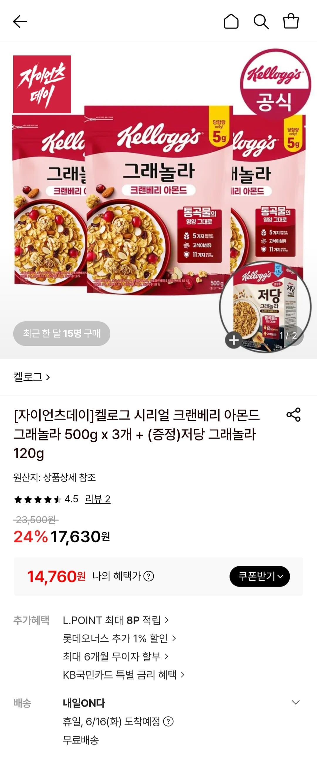 켈로그 그래놀라 500g 3개