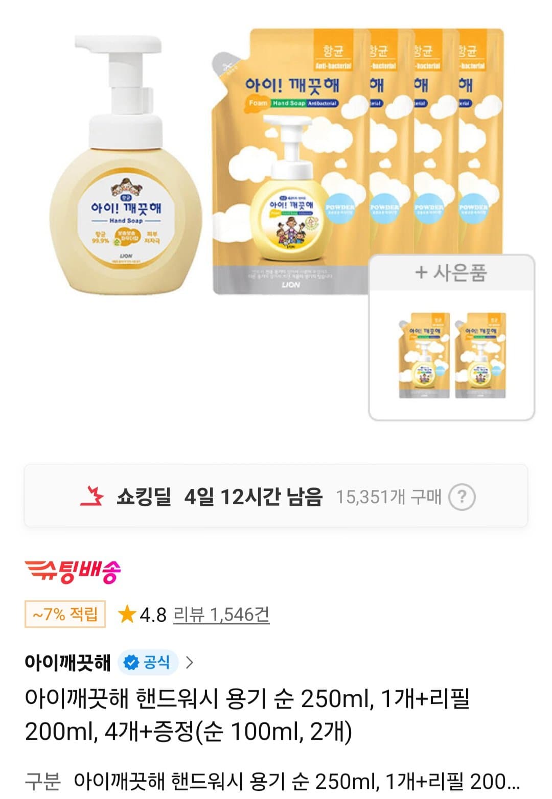 아이깨끗해 핸드워시 리필 4개