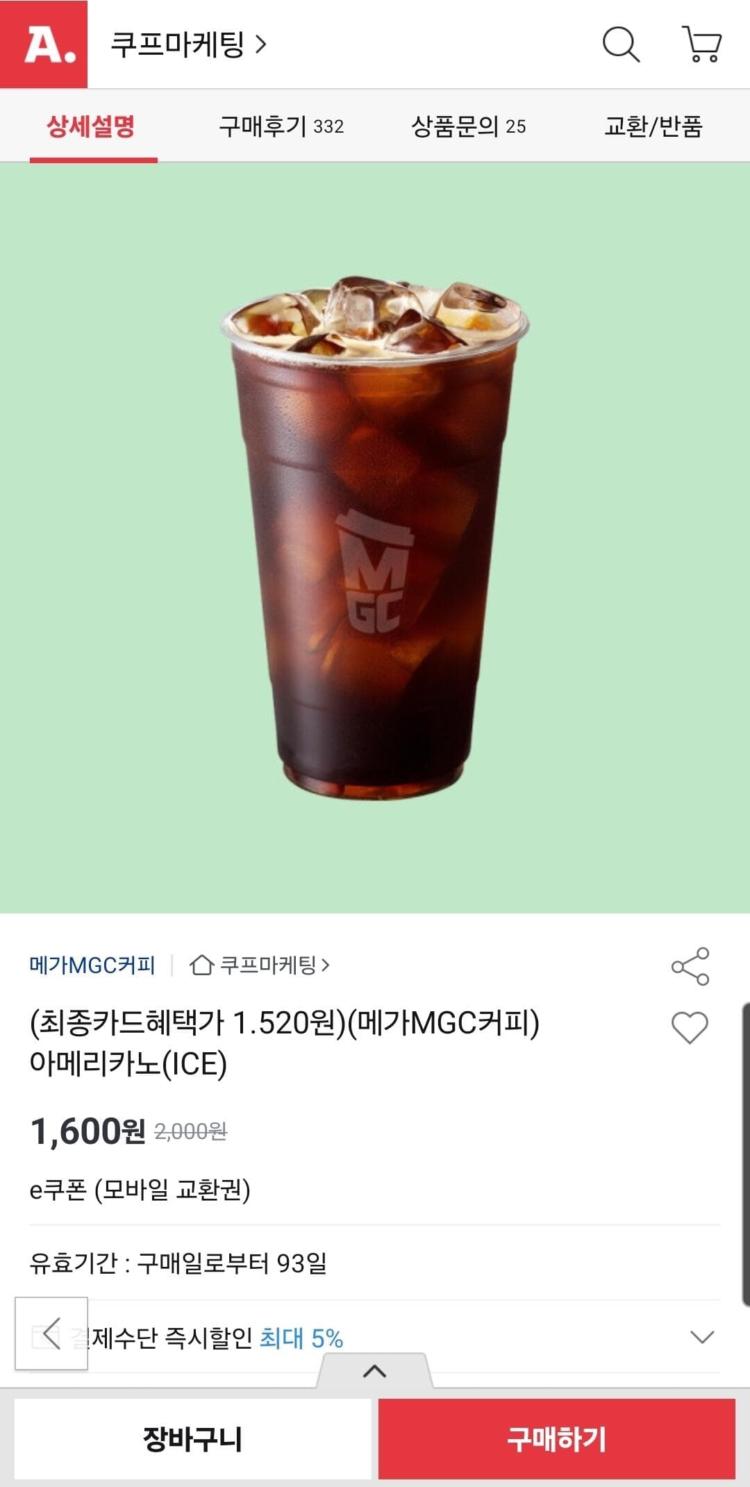 메가커피 아메리카노