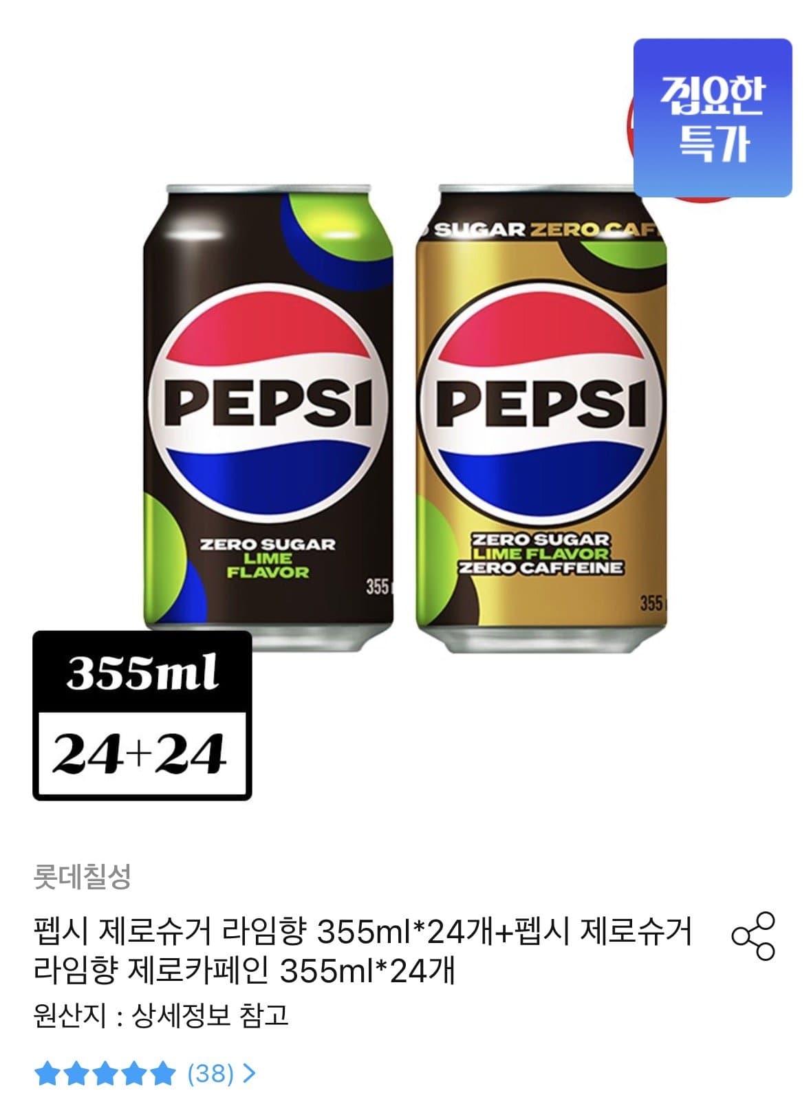 펩시 제로슈거 라임향 48캔