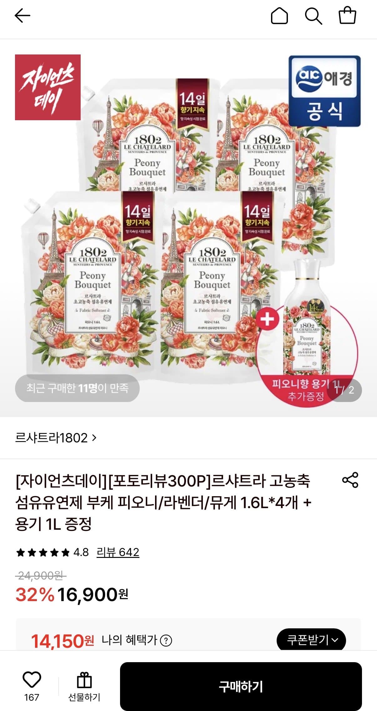 르샤트라 고농축 섬유유연제 1.6L