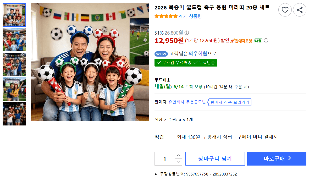 월드컵 응원봉 머리띠
