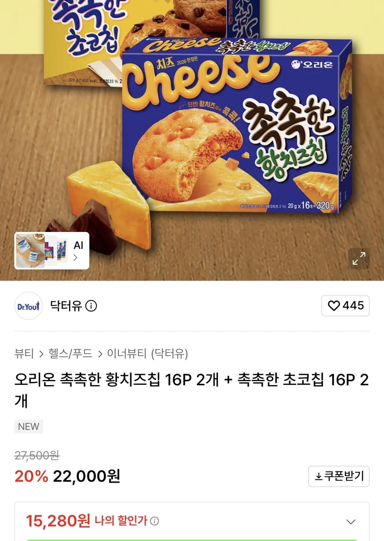 오리온 촉촉한 칩 16P 4개