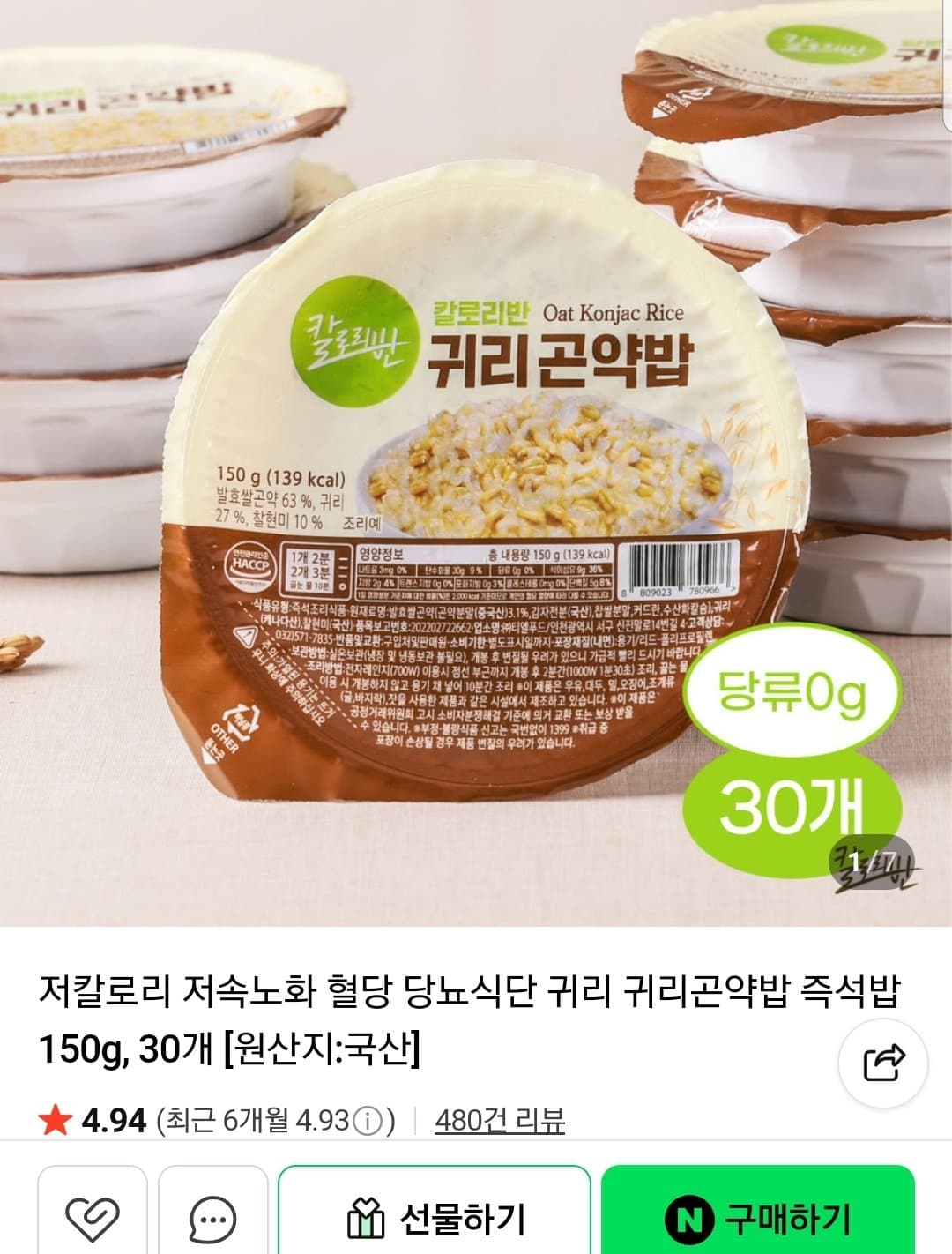 귀리곤약밥 150g 30개