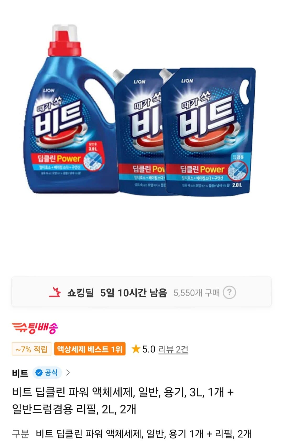 비트 딥클린 파워 액체세제 3L